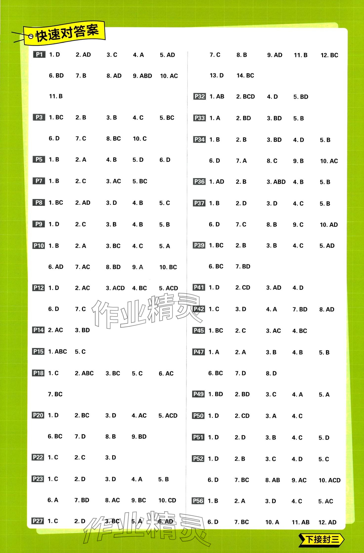 2024年高中必刷题高中物理择性必修第二册教科版 第2页