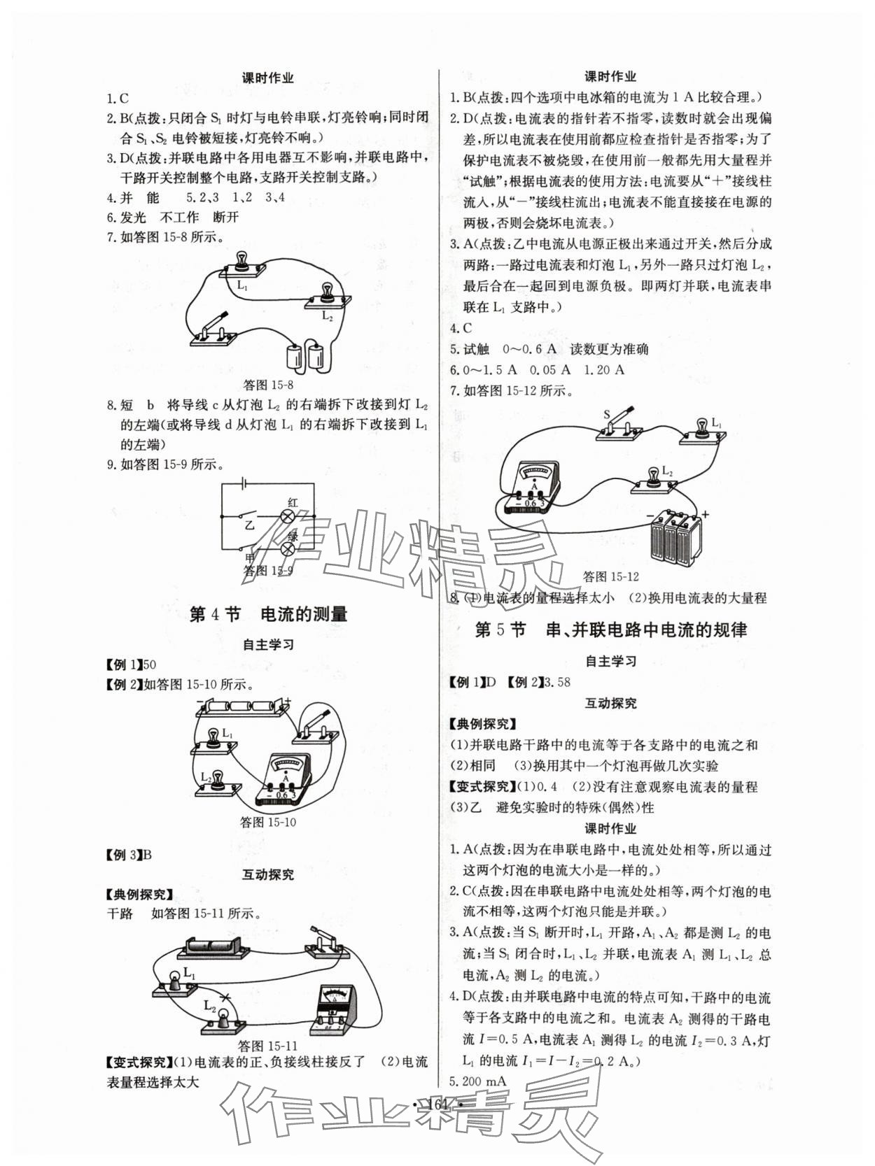 2024年长江全能学案同步练习册九年级物理全一册人教版 第7页