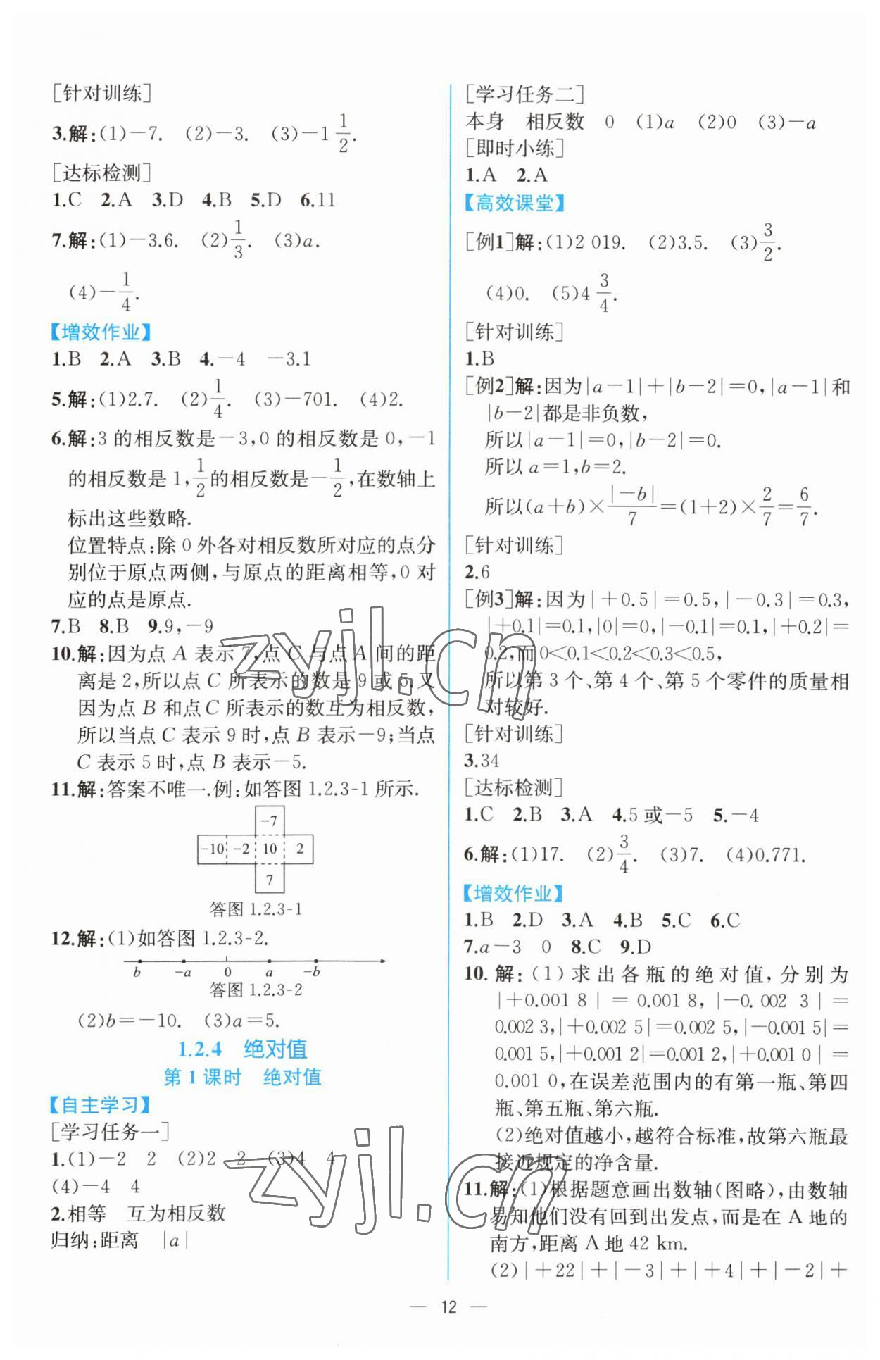 2023年人教金学典同步解析与测评七年级数学上册人教版云南专版 第4页