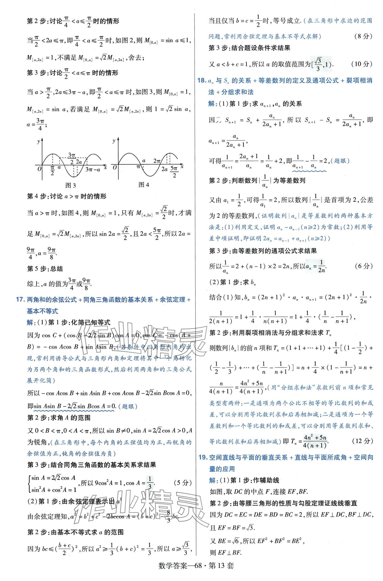 2024年金考卷45套汇编高中数学 第70页