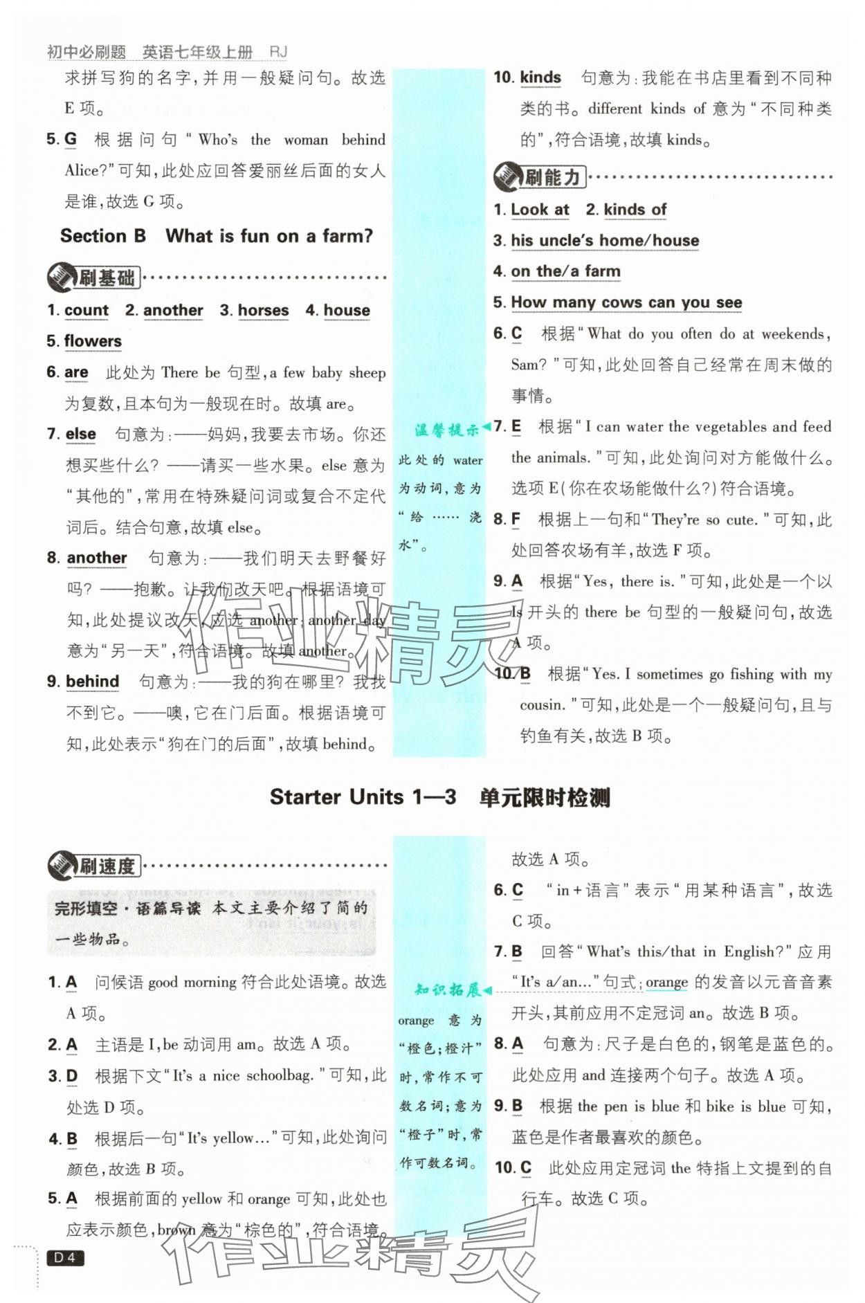 2024年初中必刷題七年級(jí)英語上冊(cè)人教版 參考答案第4頁