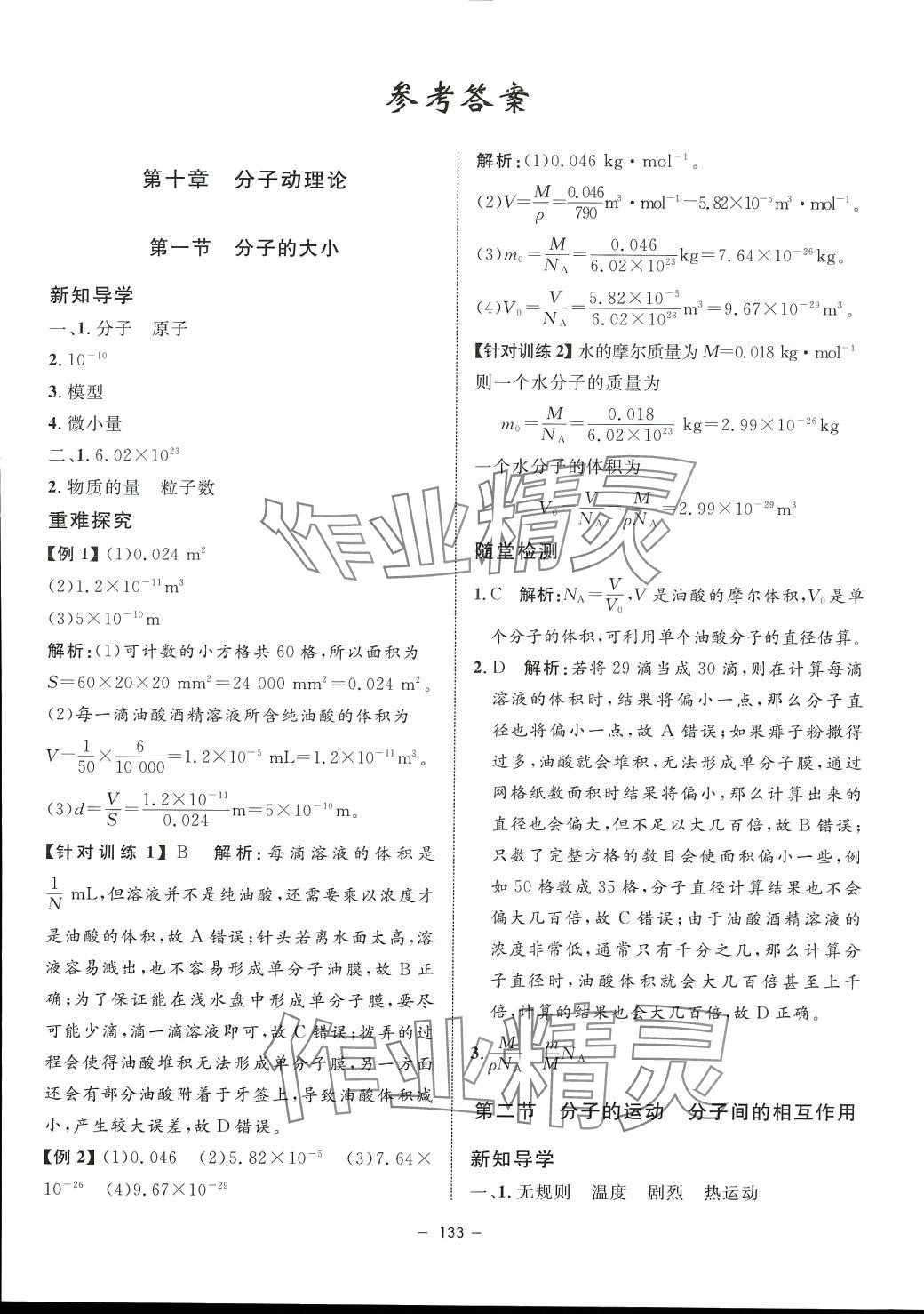 2024年钟书金牌金典导学案高中物理选择性必修第三册 第1页