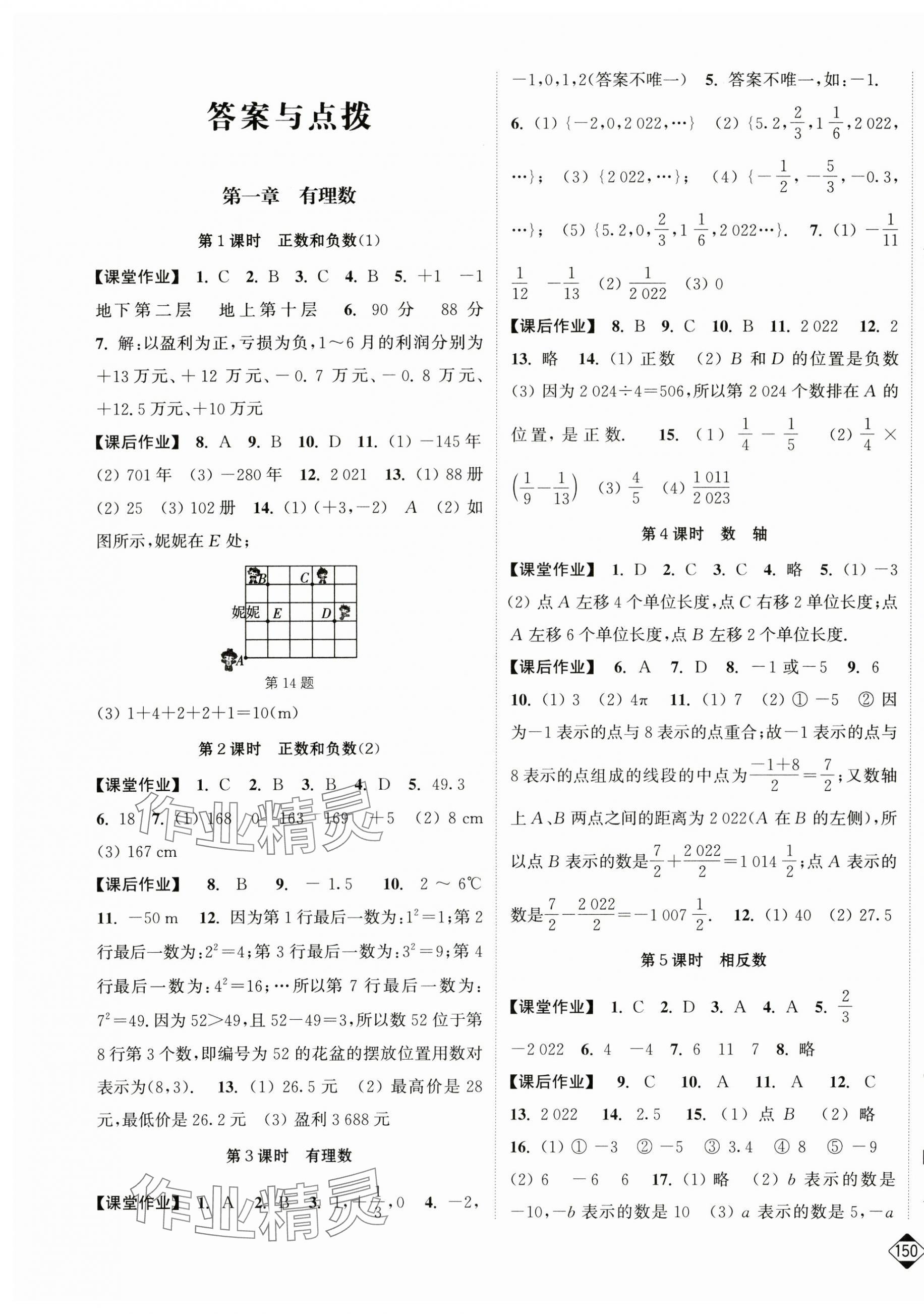 2024年輕松作業(yè)本七年級(jí)數(shù)學(xué)上冊人教版 第1頁