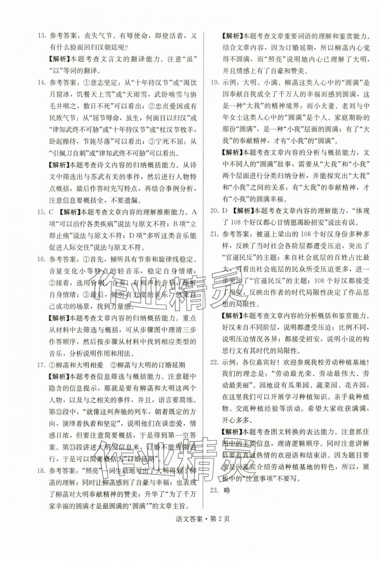 2024年湖南中考必备语文 参考答案第2页
