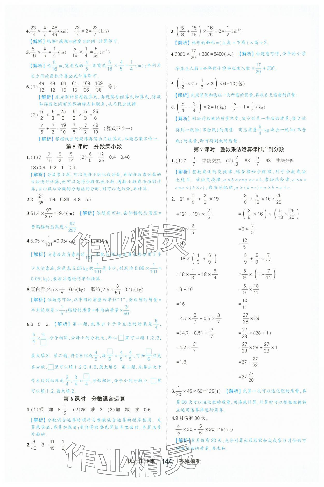 2024年黃岡狀元成才路狀元作業(yè)本六年級數(shù)學上冊人教版浙江專版 參考答案第2頁