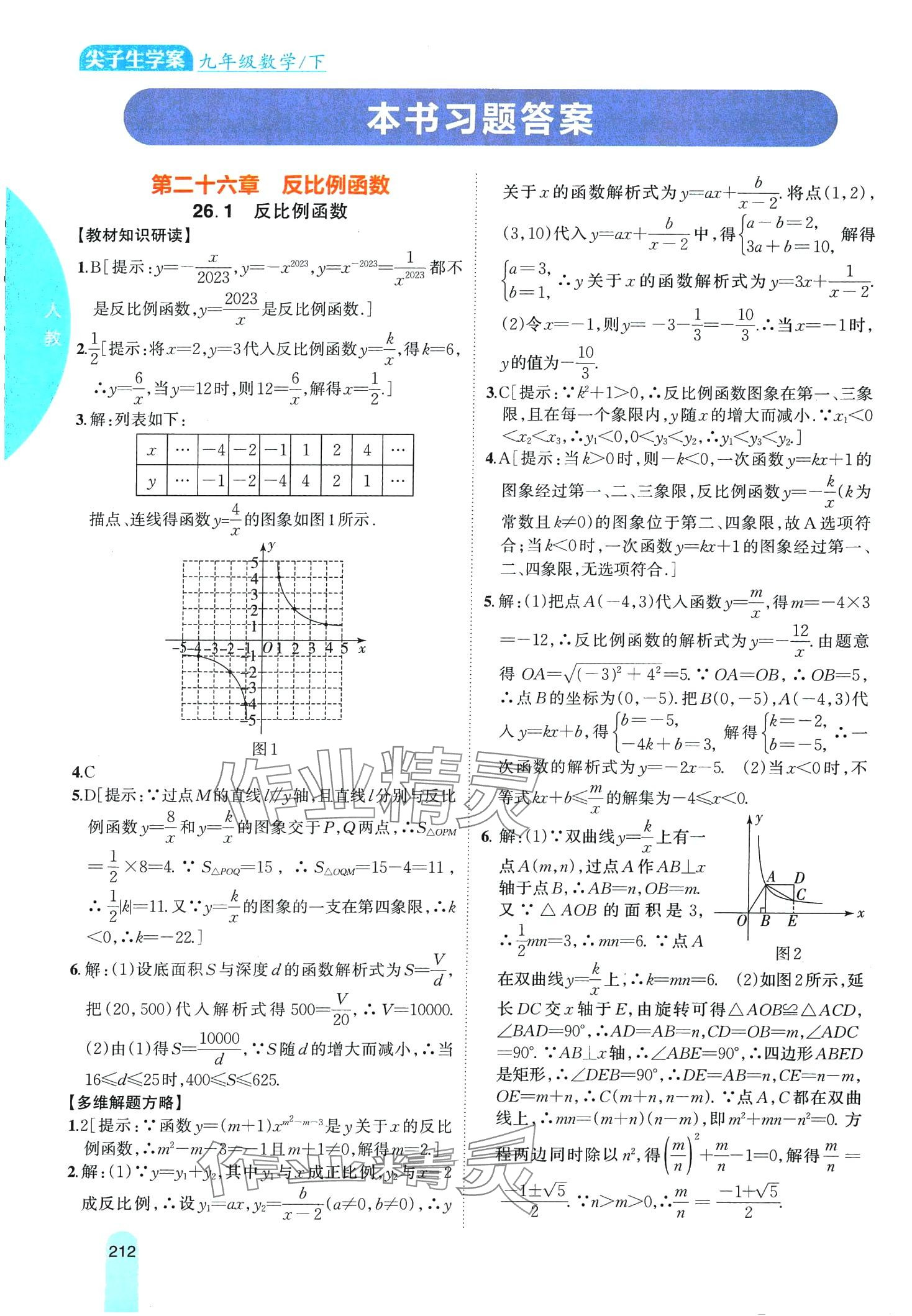 2024年尖子生学案九年级数学下册人教版 第12页