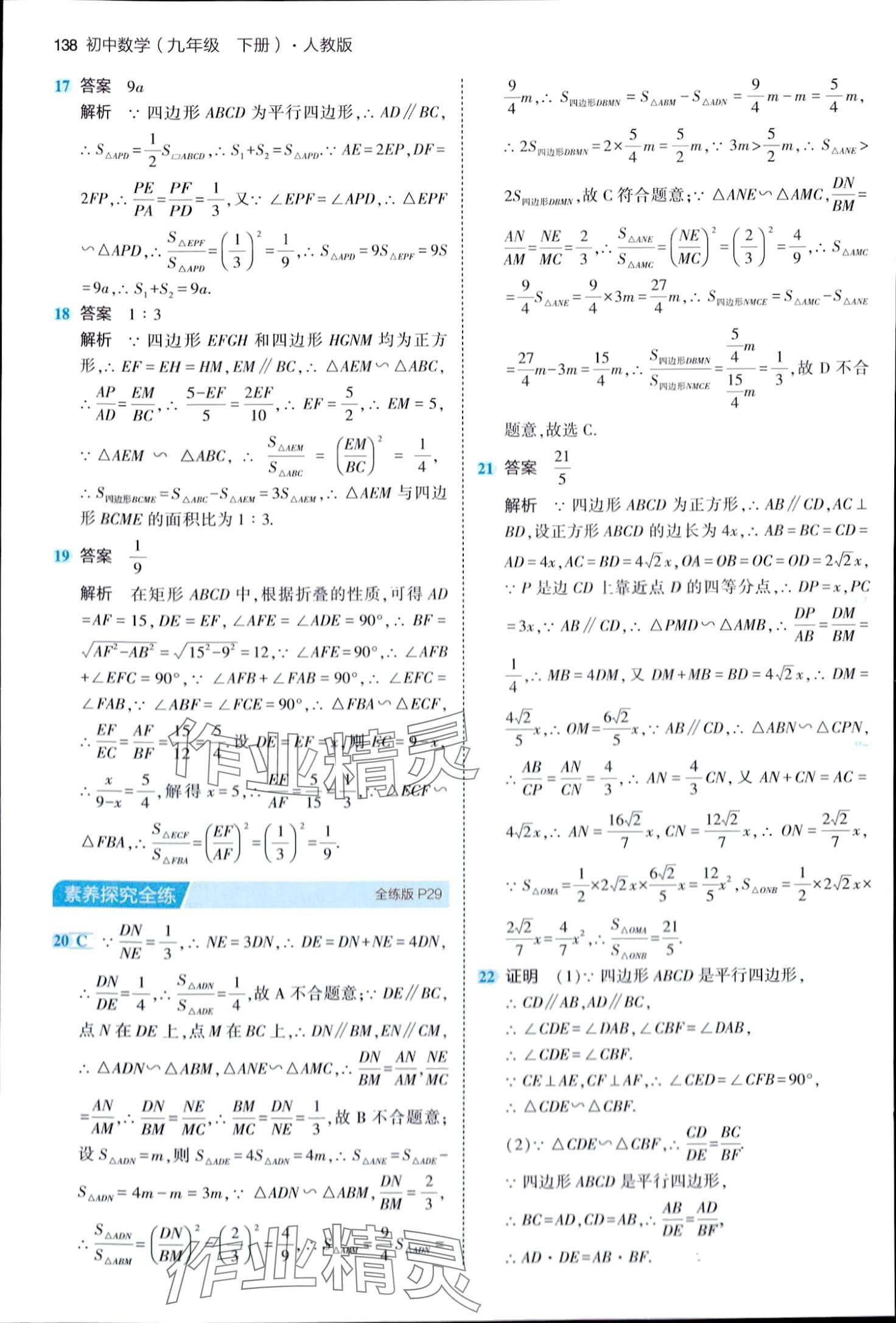 2024年5年中考3年模拟九年级数学下册人教版 第20页