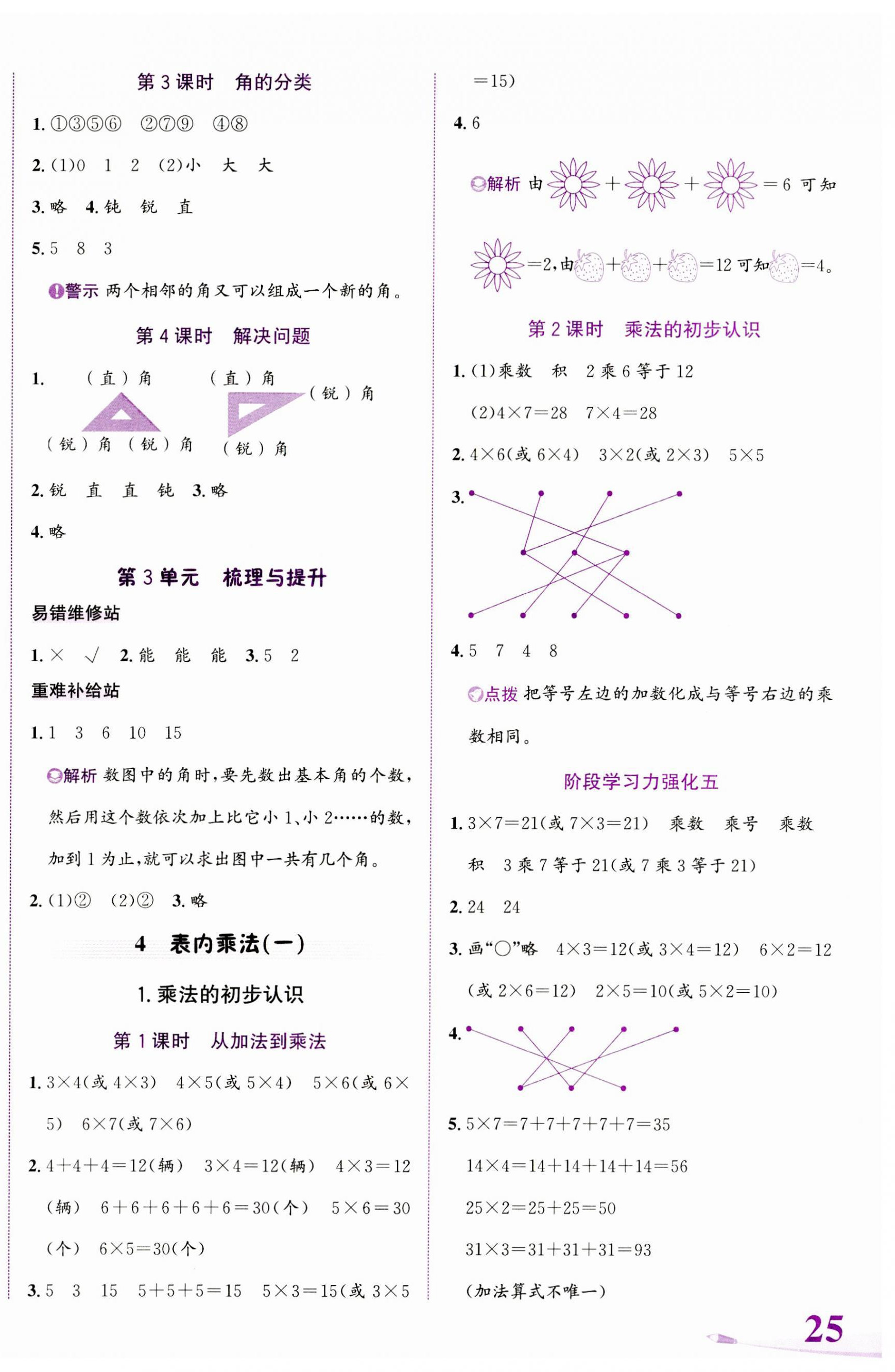 2023年奔跑吧少年二年级数学上册人教版 第6页