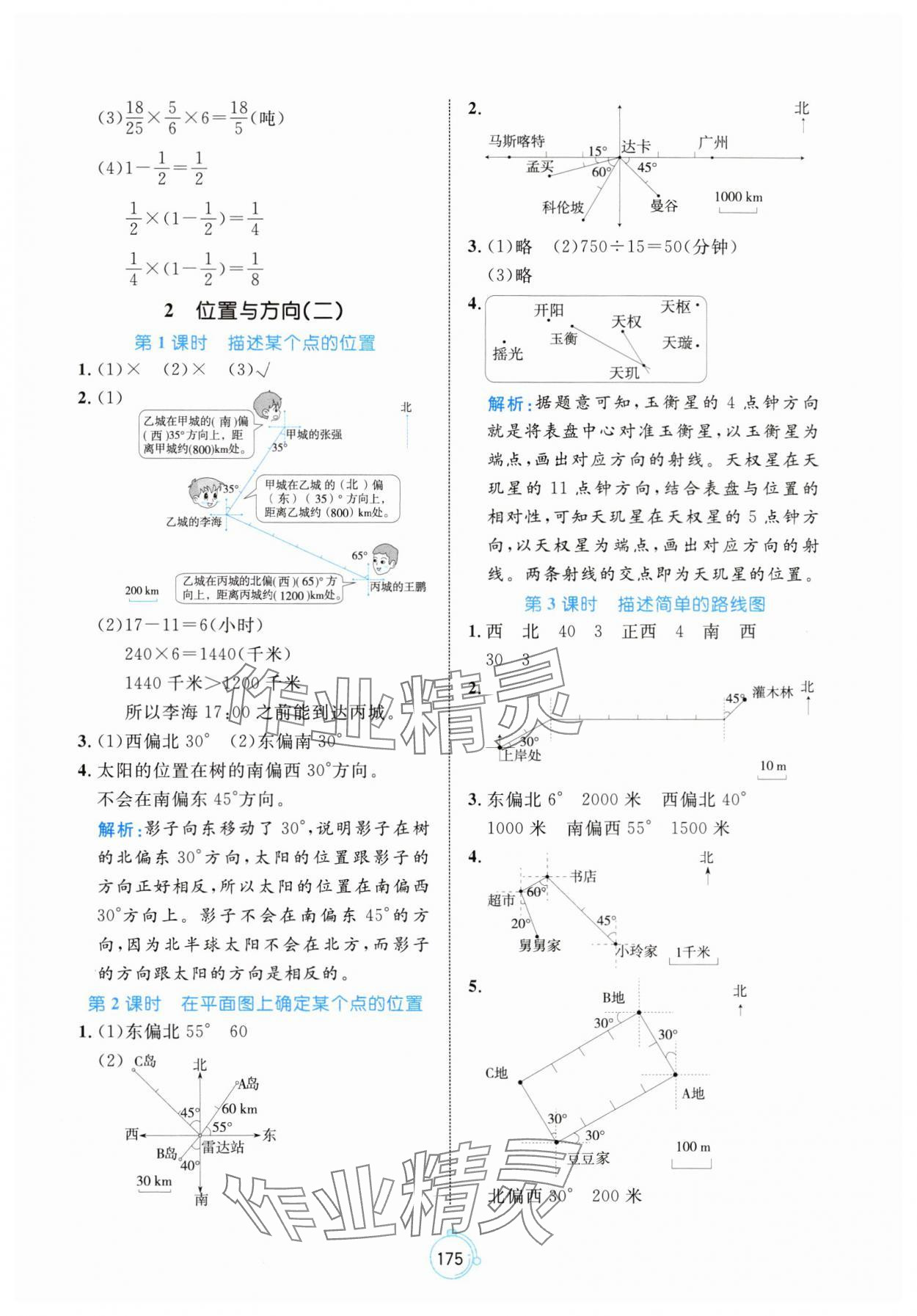 2024年黄冈名师天天练六年级数学上册人教版 参考答案第5页