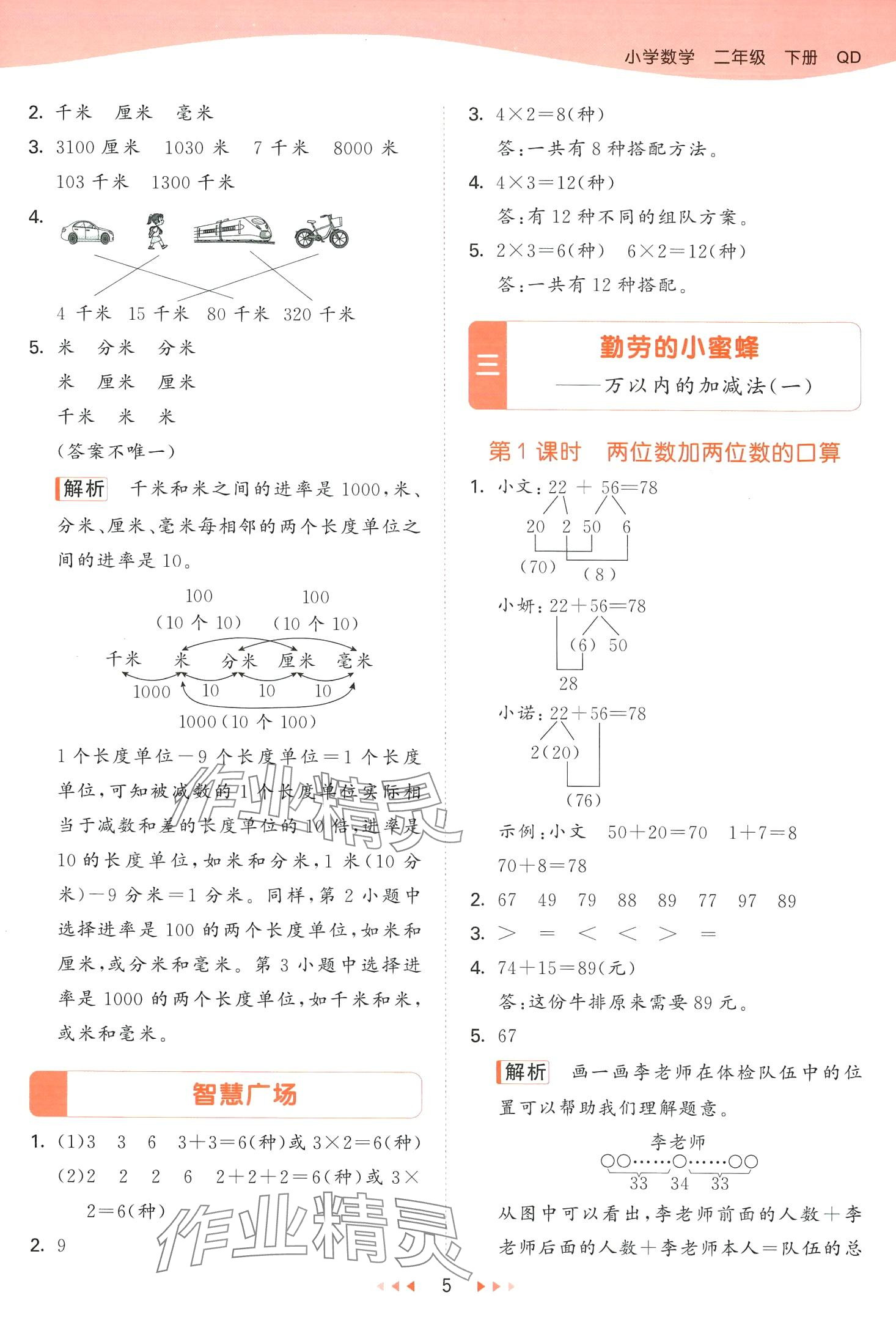 2024年53天天練二年級數(shù)學下冊青島版五四制 第5頁