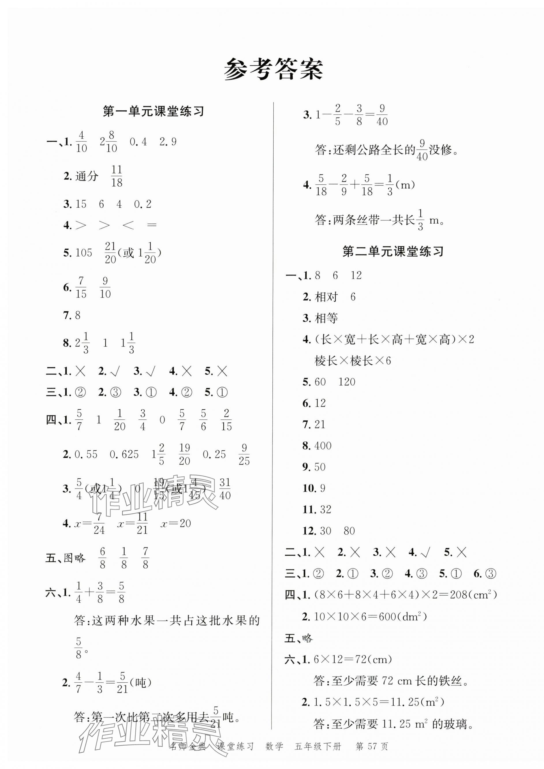 2024年南粤学典名师金典测试卷五年级数学下册北师大版 第1页