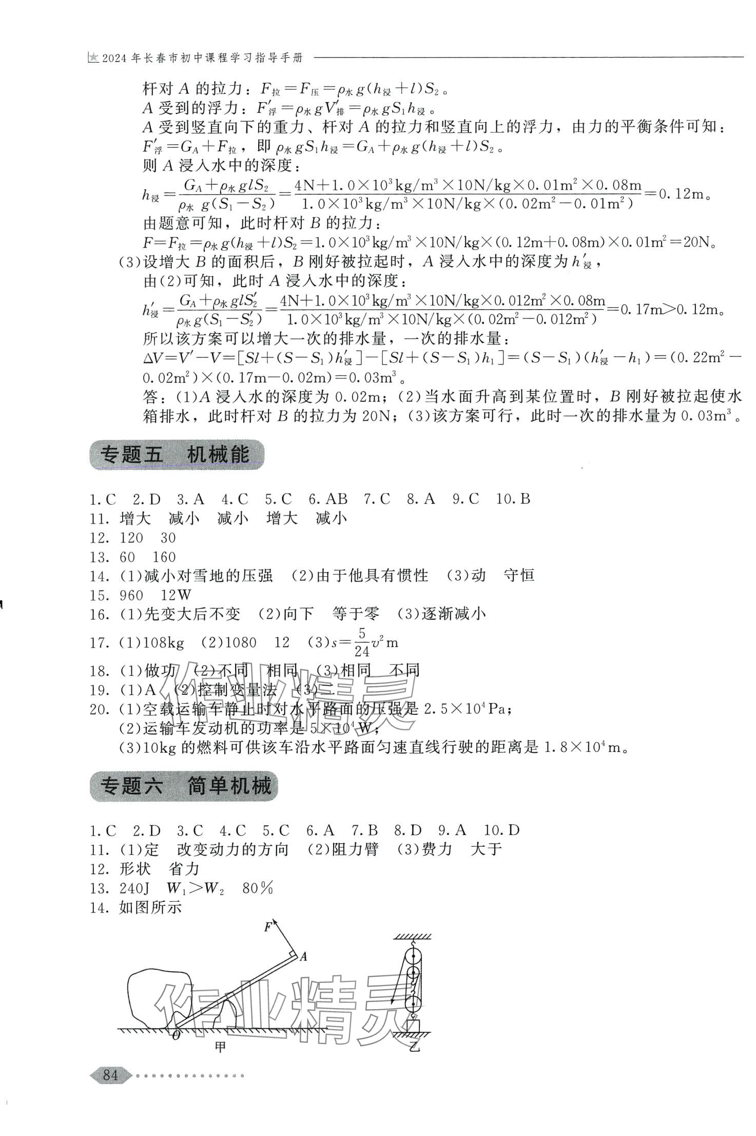 2024年初中课程学习指导手册理综长春专版 第4页