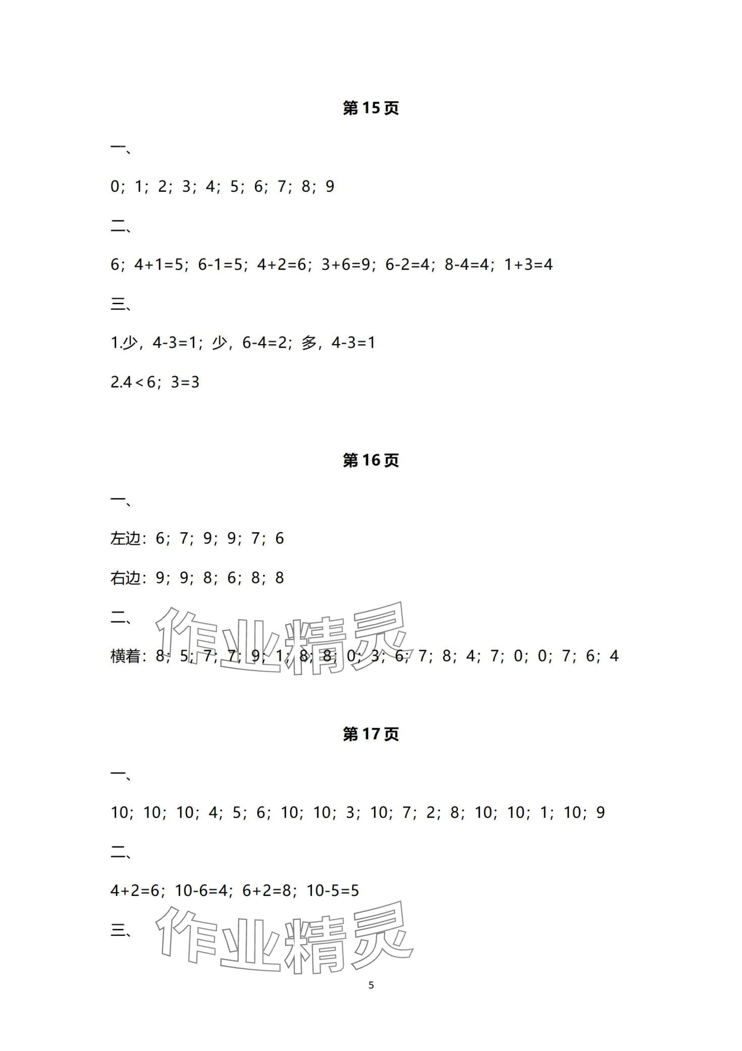 2024年寒假作业与生活陕西人民教育出版社一年级数学C版 第5页