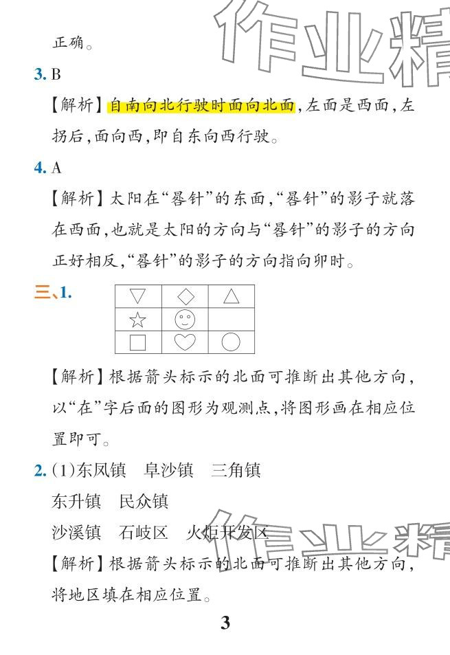 2024年小學(xué)學(xué)霸作業(yè)本三年級數(shù)學(xué)下冊人教版 參考答案第15頁