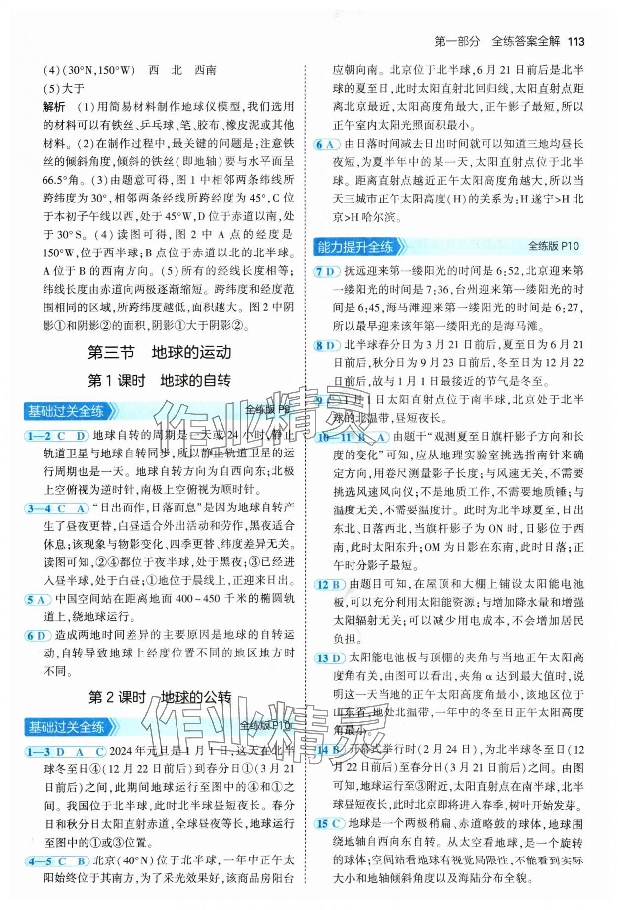 2024年5年中考3年模擬七年級(jí)地理上冊(cè)人教版 參考答案第3頁