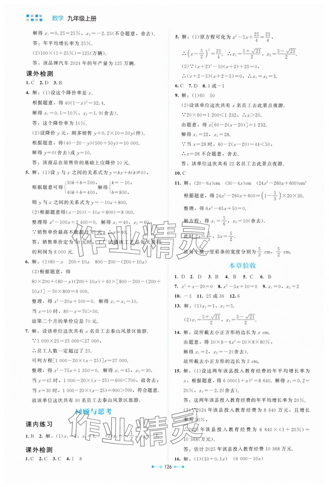 2024年伴你學(xué)北京師范大學(xué)出版社九年級數(shù)學(xué)上冊北師大版 第10頁