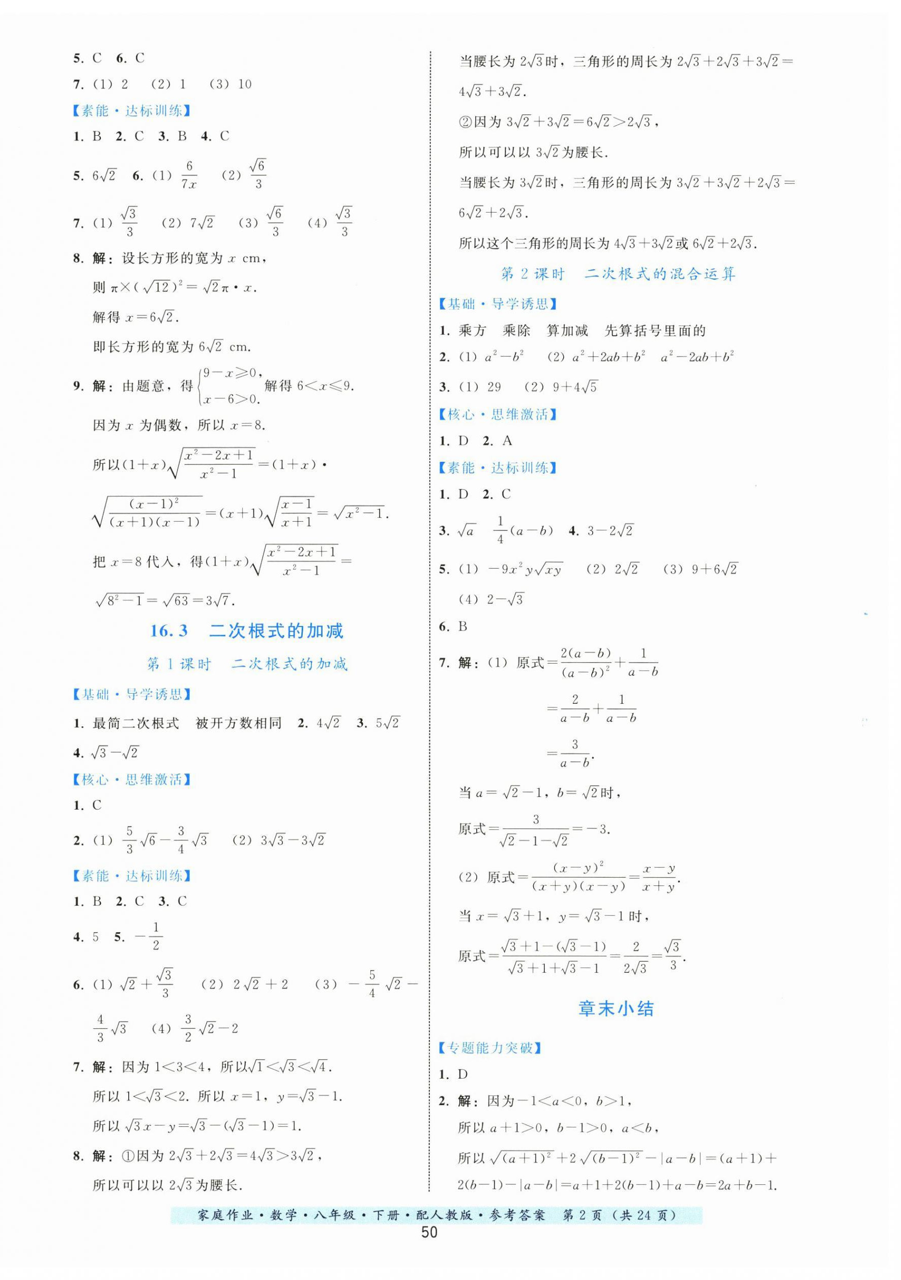2024年家庭作业八年级数学下册人教版 第2页