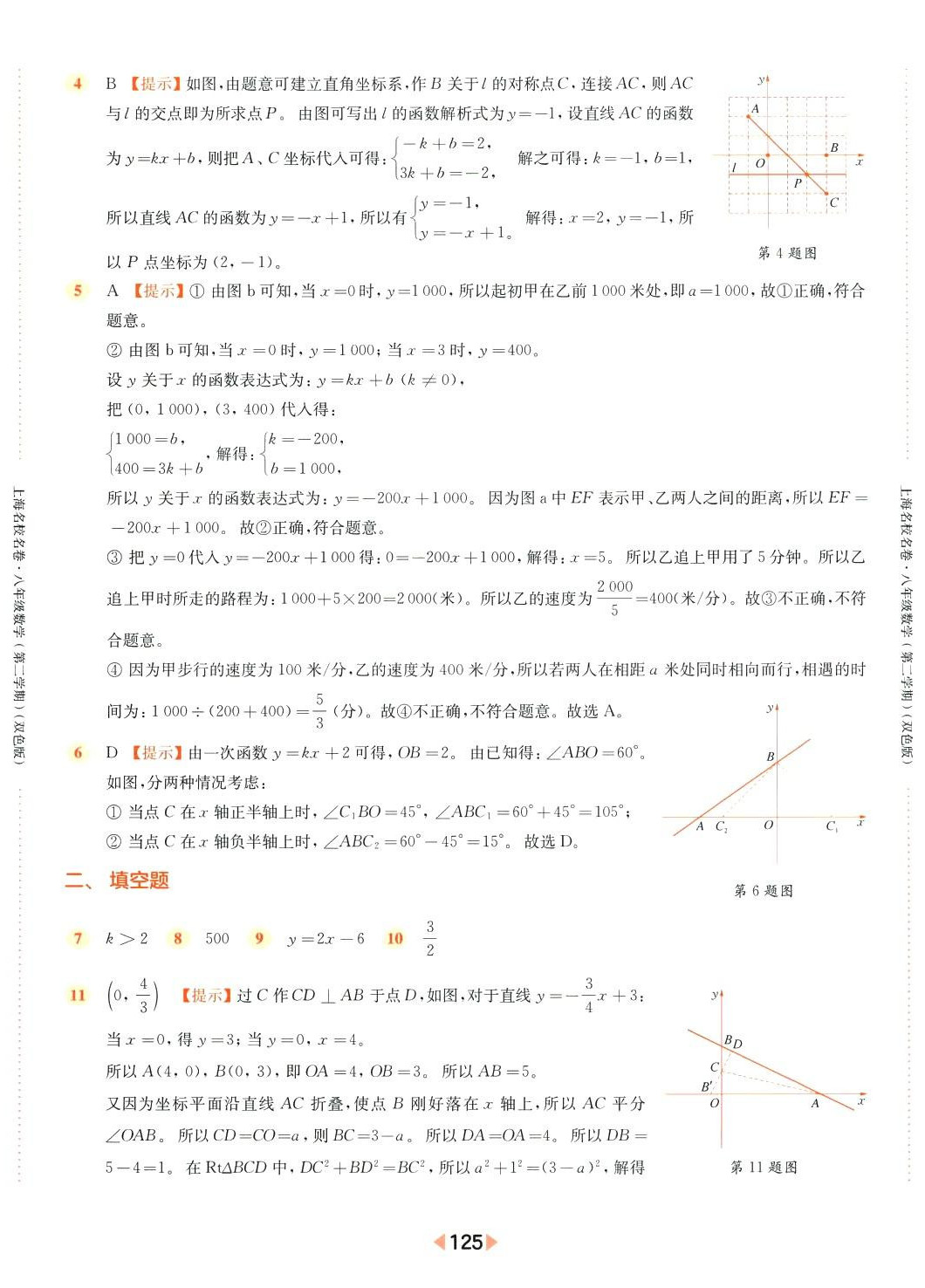 2024年上海名校名卷八年级数学下册沪教版 参考答案第5页