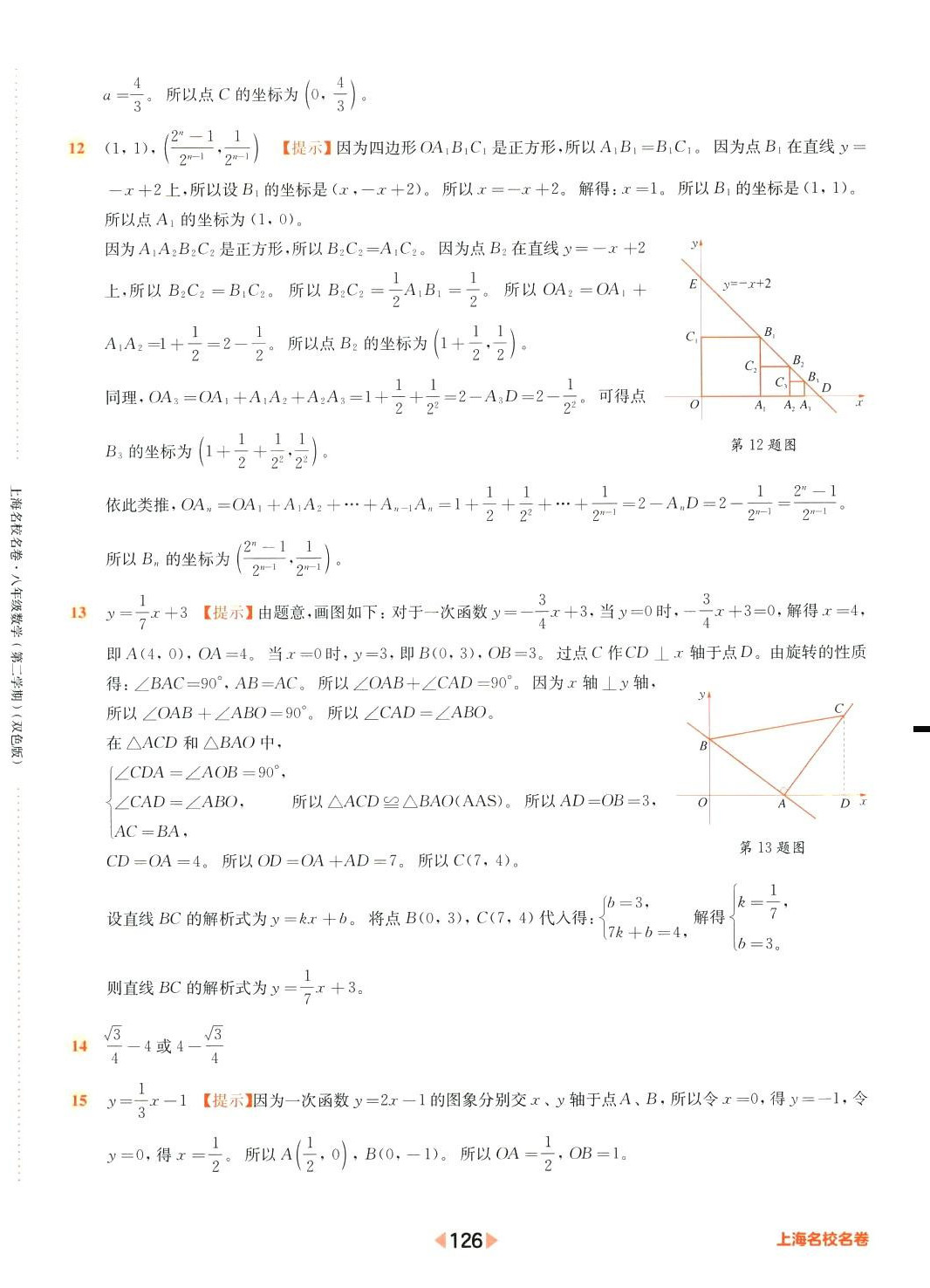 2024年上海名校名卷八年级数学下册沪教版 参考答案第6页