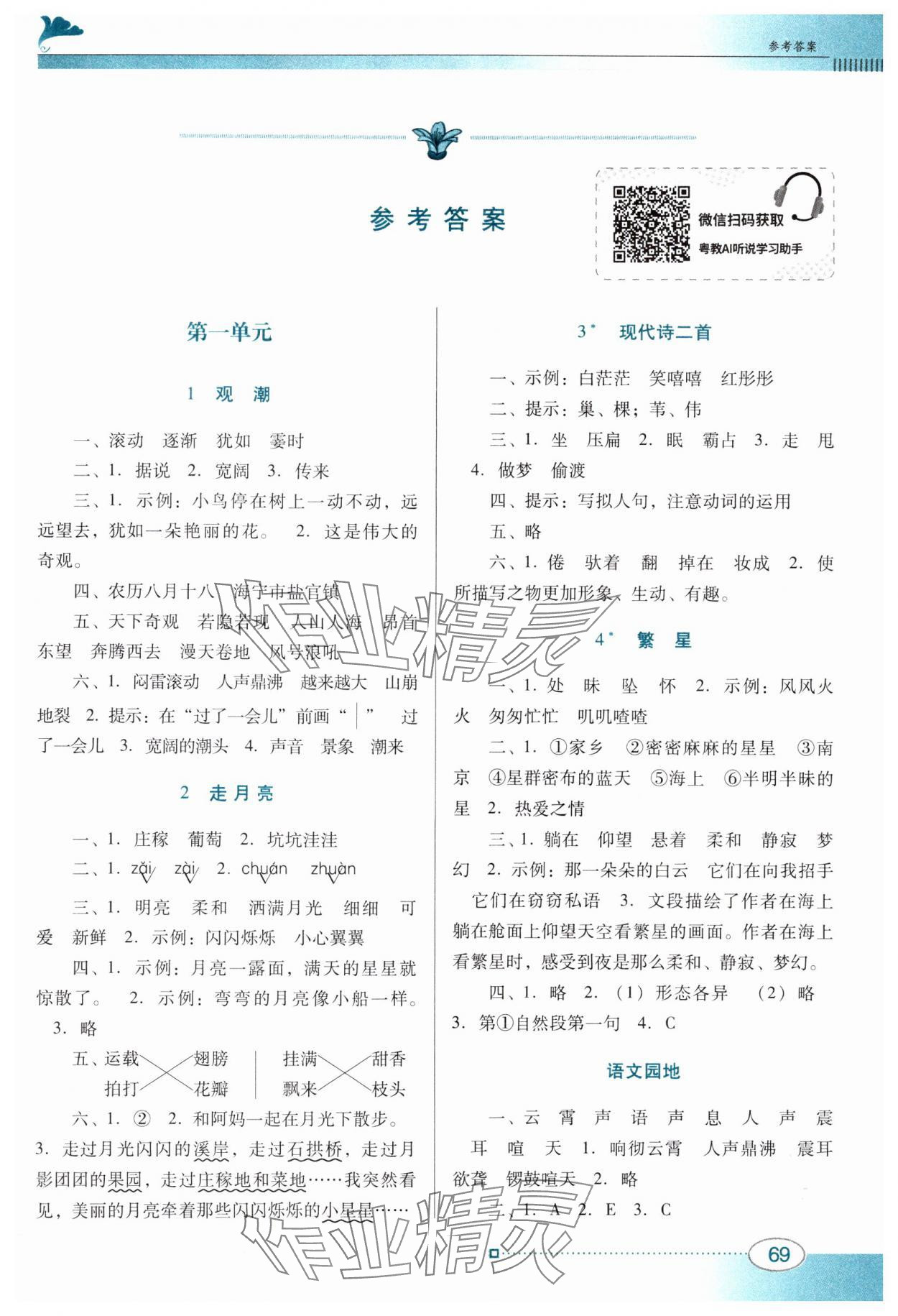 2024年南方新课堂金牌学案四年级语文上册人教版 第1页