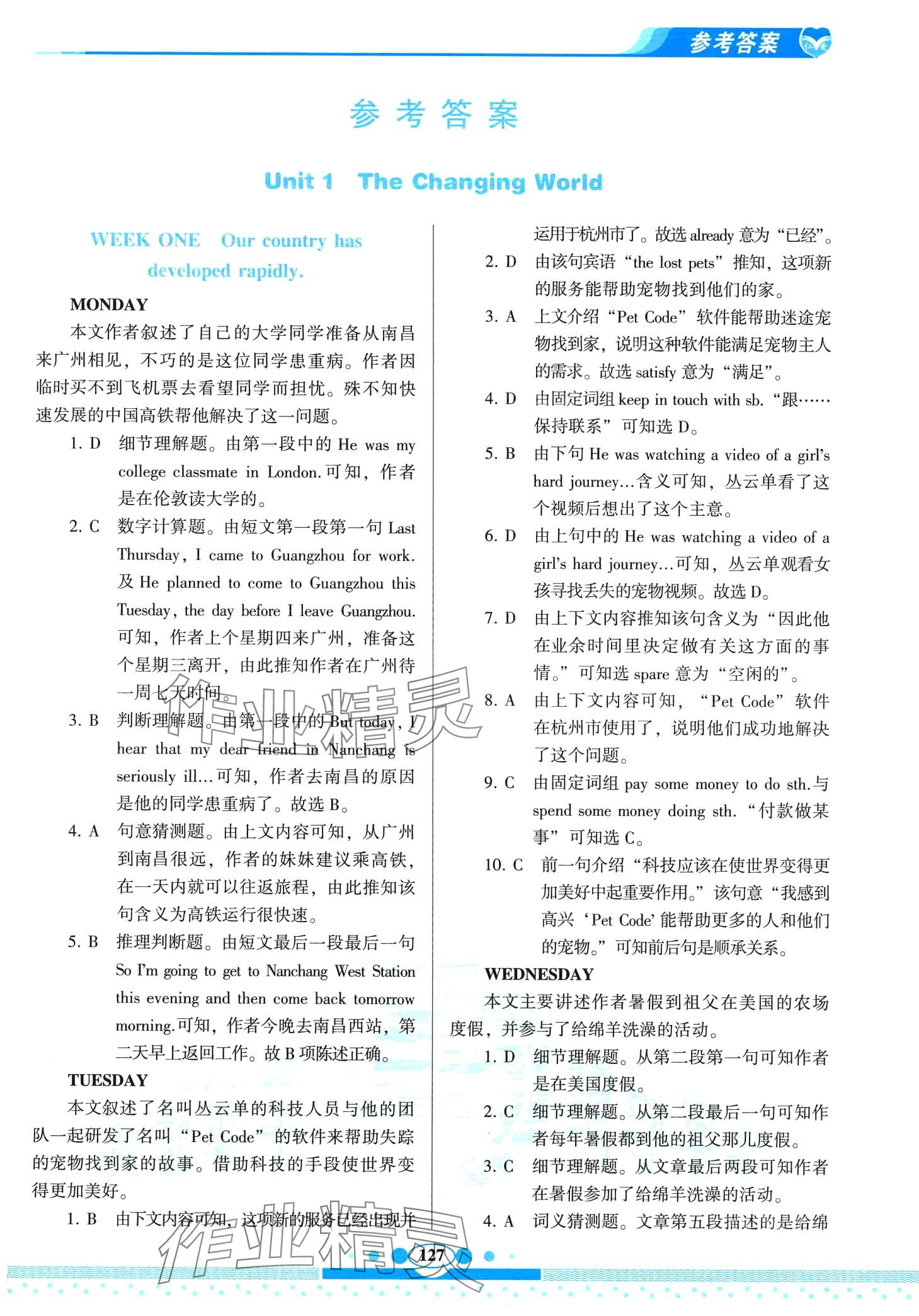 2024年仁爱英语同步阅读与完形填空周周练九年级全一册仁爱版 第1页