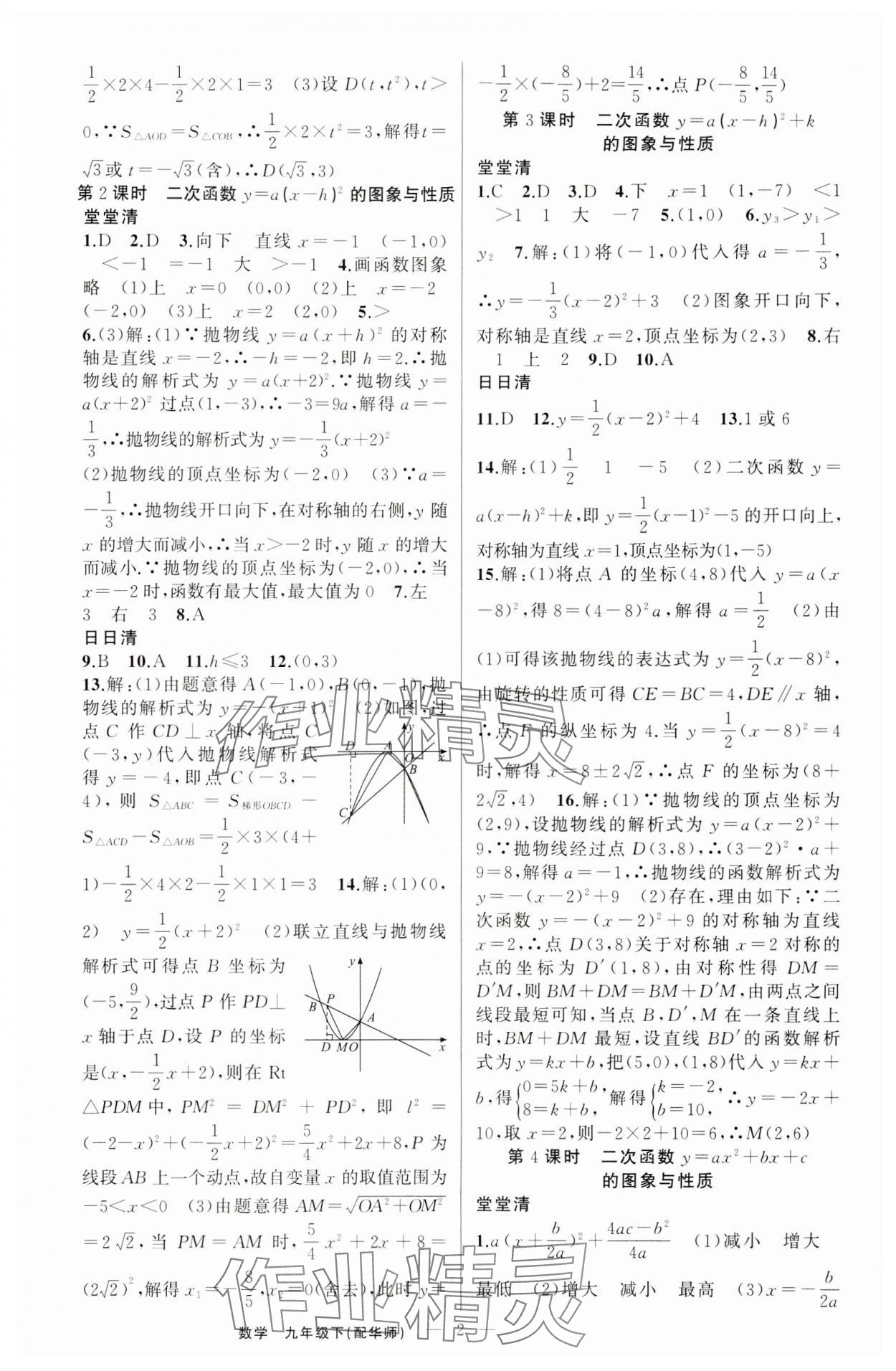 2024年四清导航九年级数学下册华师大版 第2页