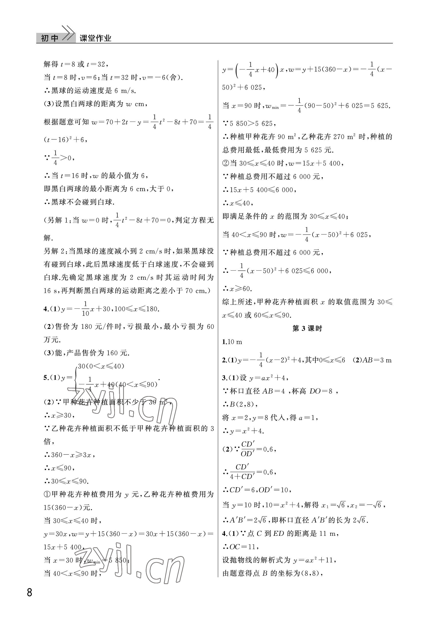 2023年课堂作业武汉出版社九年级数学上册人教版 参考答案第8页