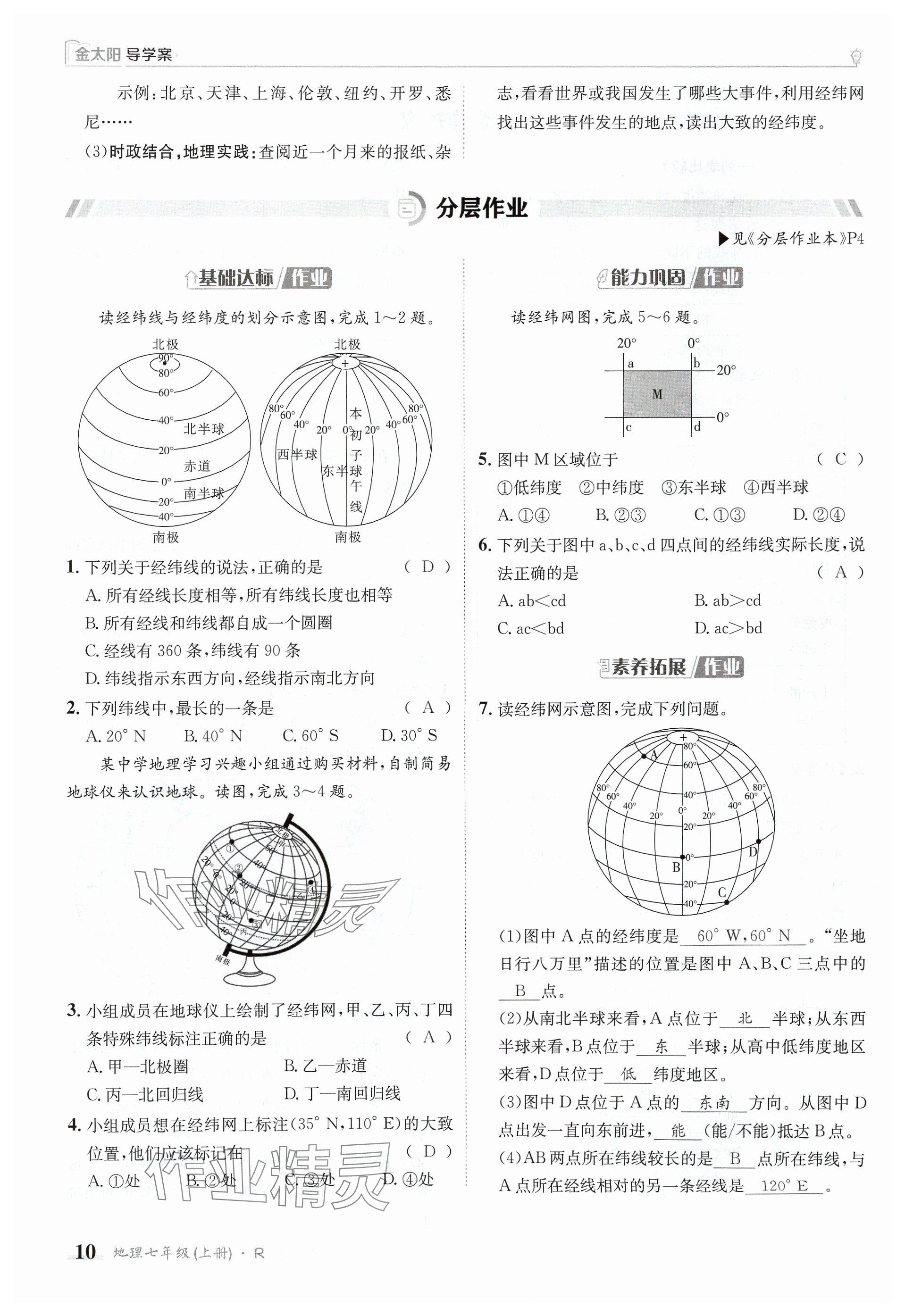 2024年金太陽導(dǎo)學(xué)案七年級地理上冊人教版 參考答案第10頁