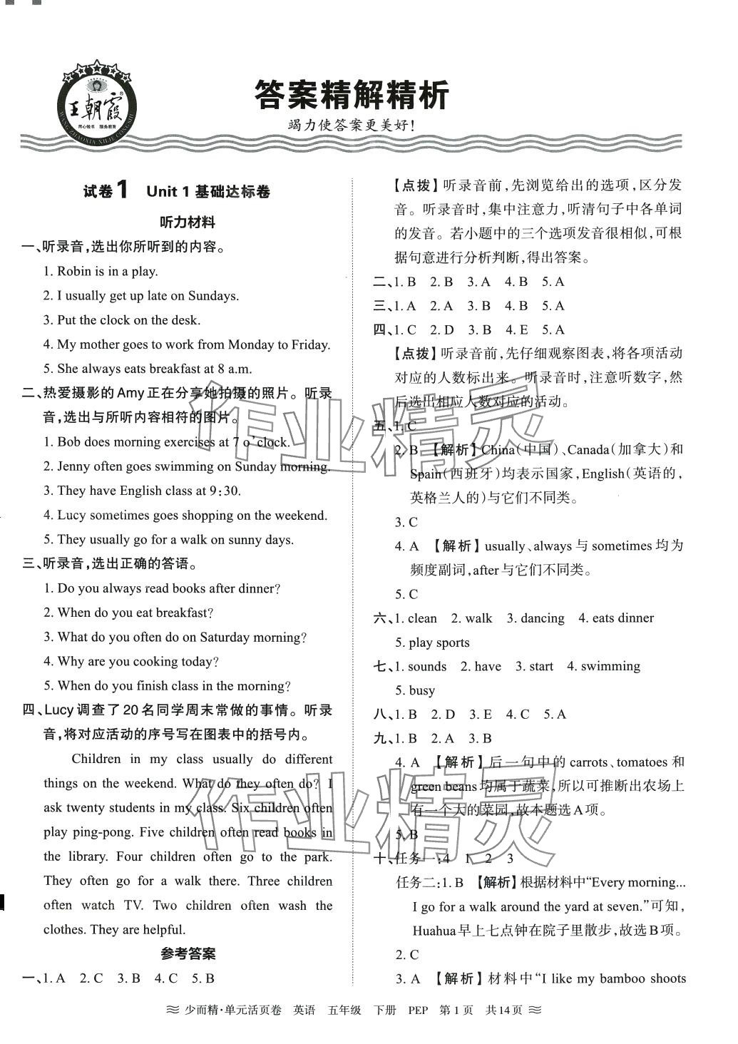 2024年王朝霞单元活页卷五年级英语下册人教版 第1页