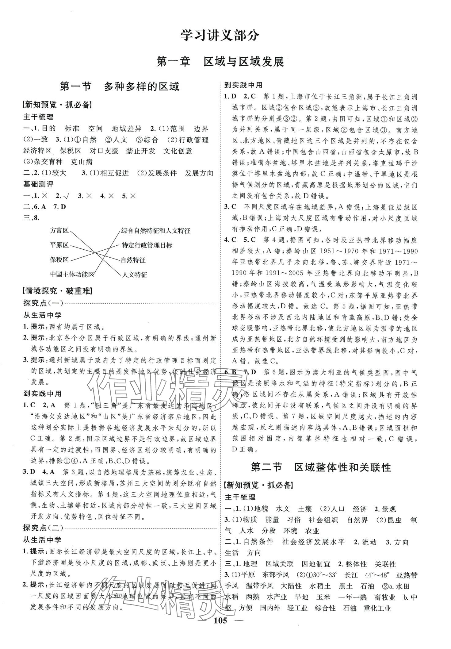 2024年三維設(shè)計(jì)高中地理擇性必修2 第1頁