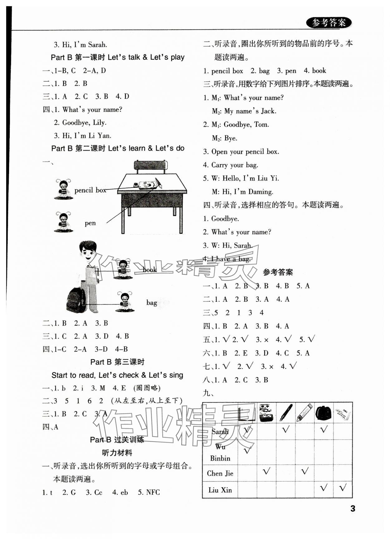 2023年状元坊全程突破导练测三年级英语上册人教版佛山专版 参考答案第2页