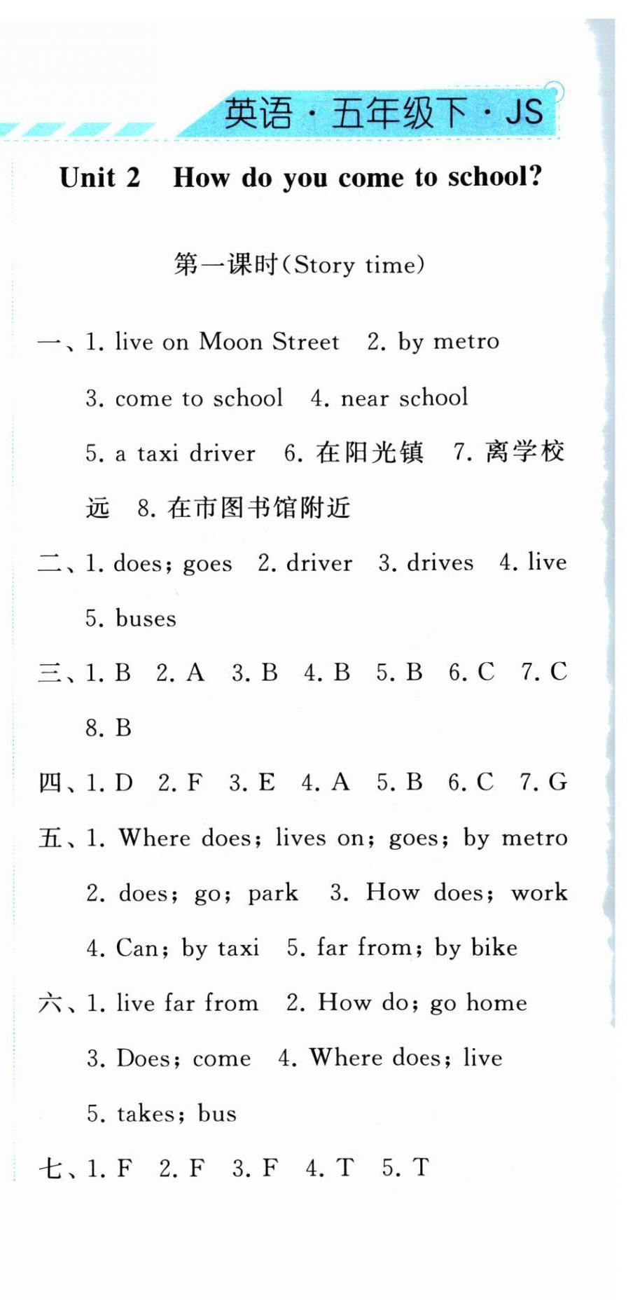 2024年经纶学典课时作业五年级英语下册译林版 第6页