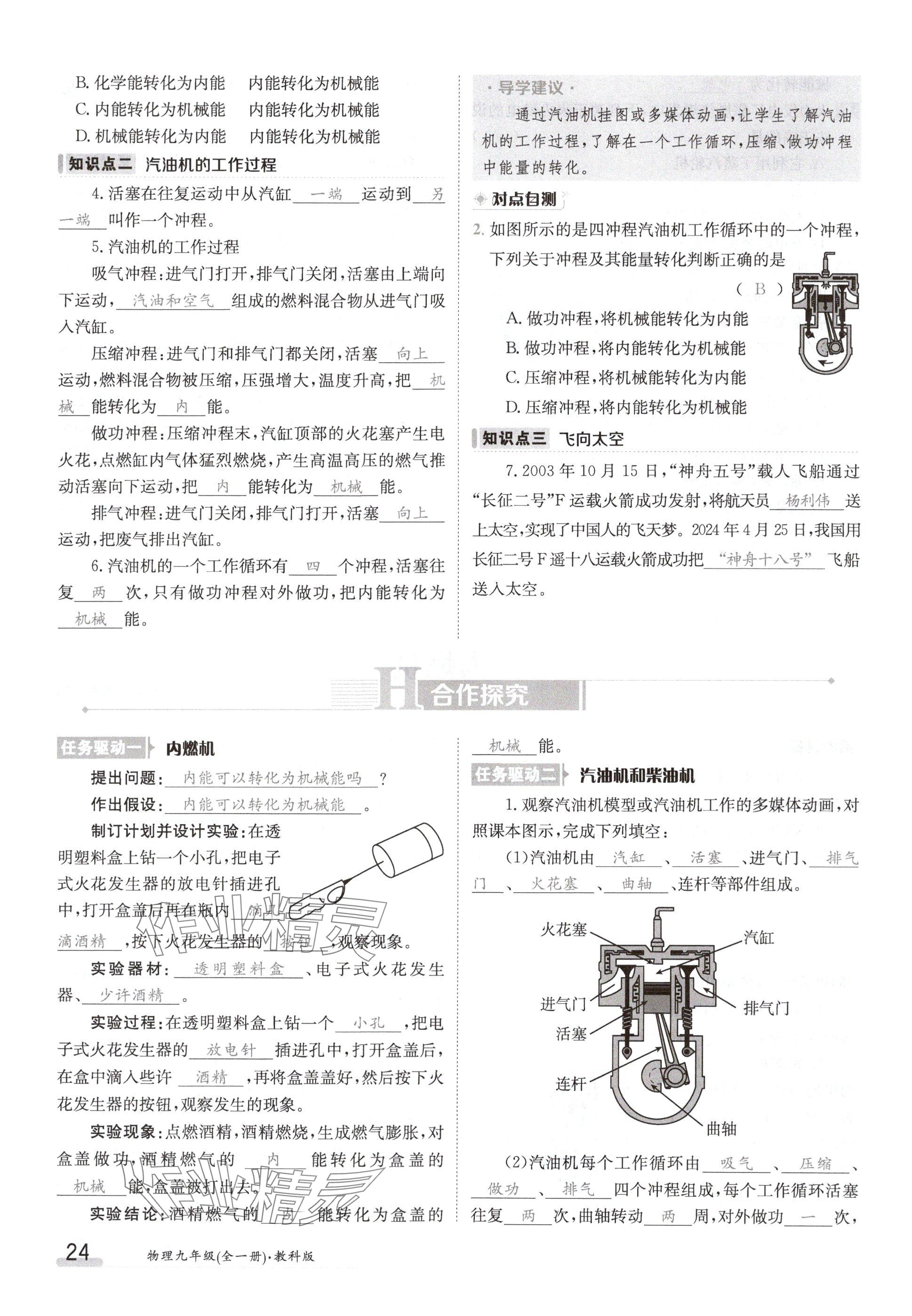 2024年金太陽導(dǎo)學(xué)案九年級物理上冊教科版 參考答案第24頁