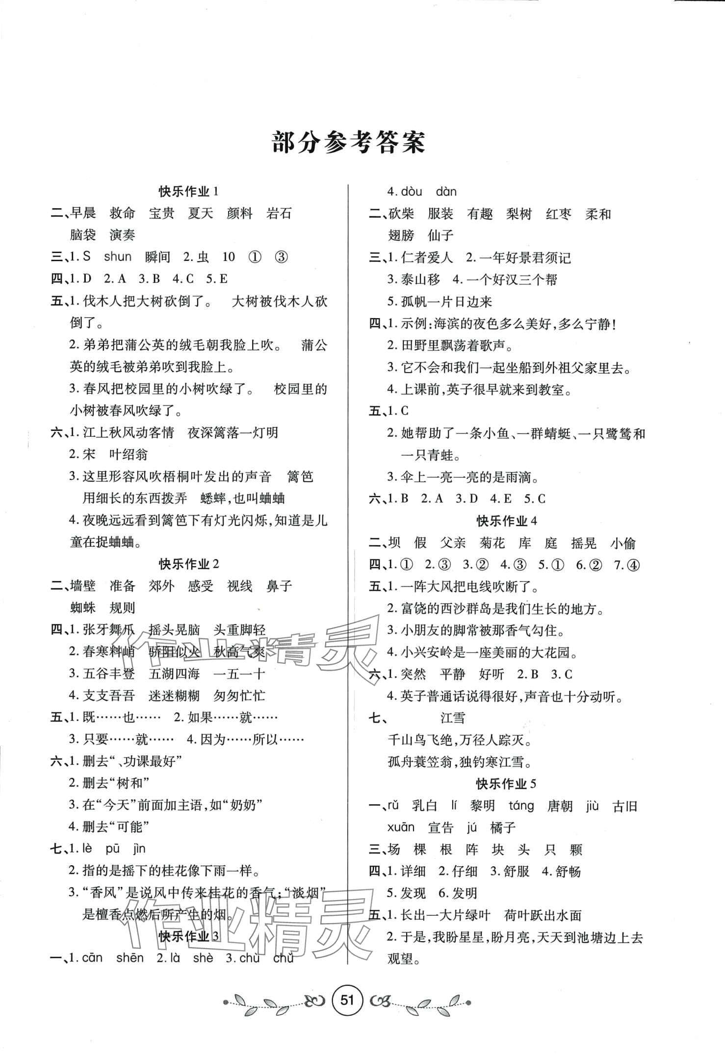 2024年書香天博寒假作業(yè)西安出版社三年級(jí)語(yǔ)文人教版 第1頁(yè)