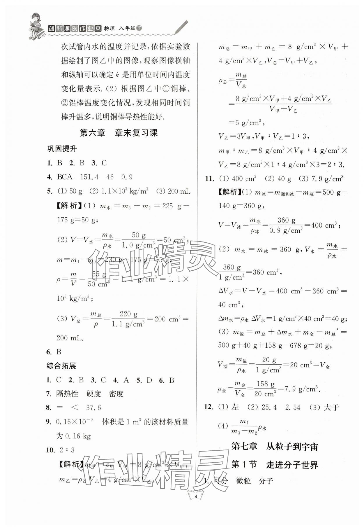 2024年创新课时作业本江苏人民出版社八年级物理下册苏科版 参考答案第4页