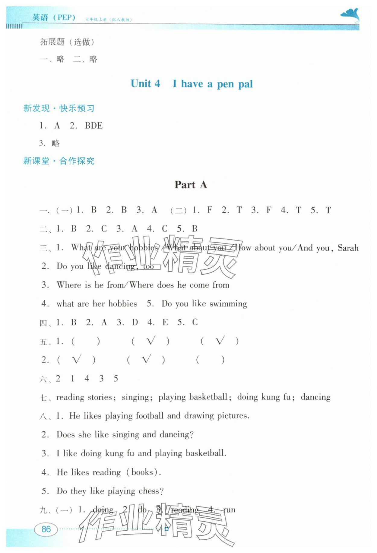 2024年南方新課堂金牌學(xué)案六年級英語上冊人教版 第8頁