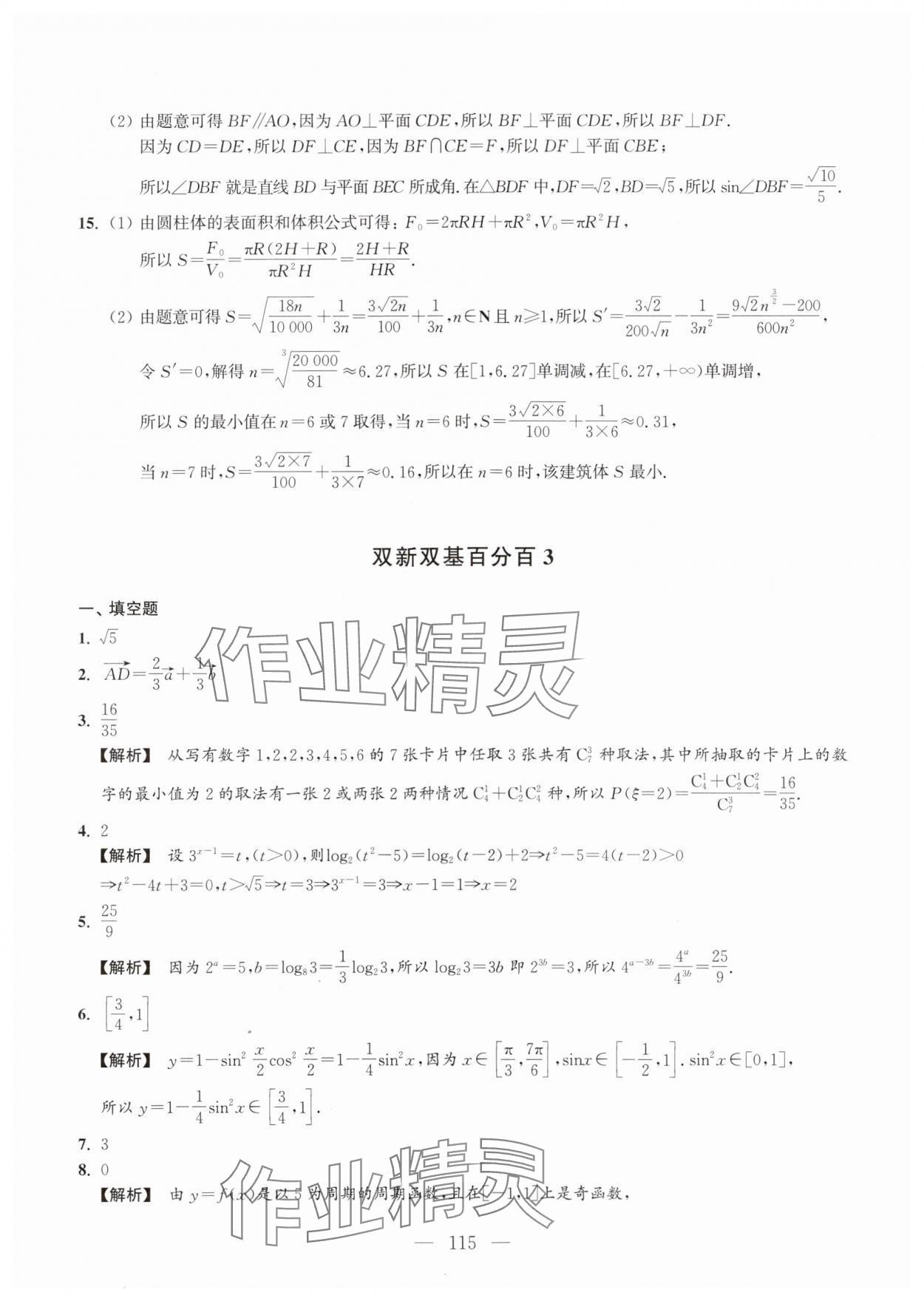 2024年雙新雙基百分百高考數(shù)學(xué) 第5頁(yè)