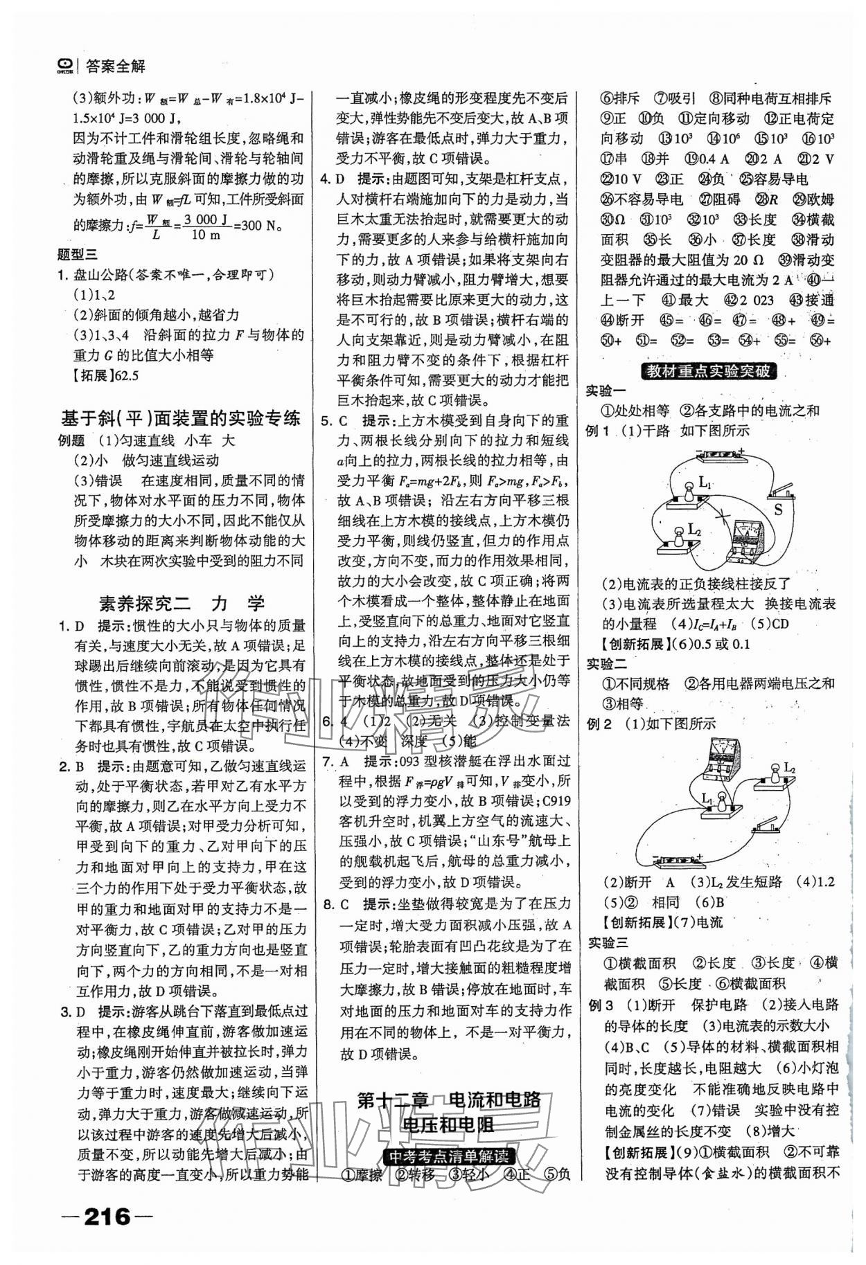 2024年河北中考总动员物理 参考答案第12页