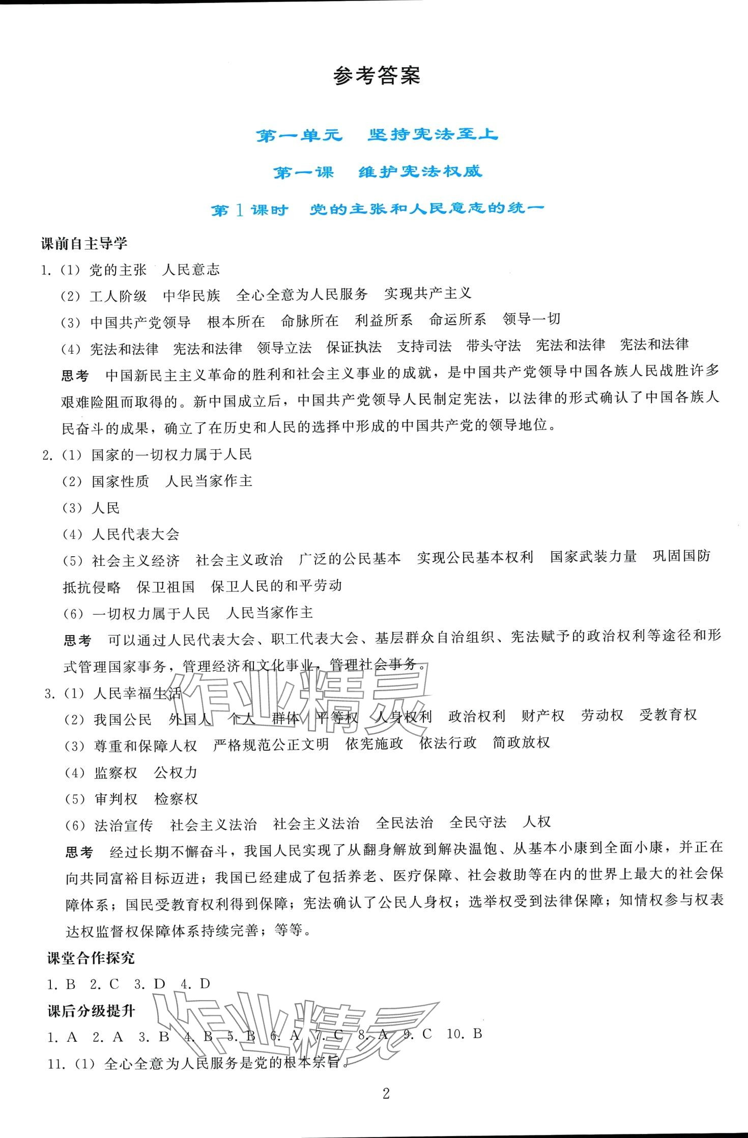 2024年同步輕松練習(xí)八年級(jí)道德與法治下冊(cè)人教版遼寧專版 第1頁