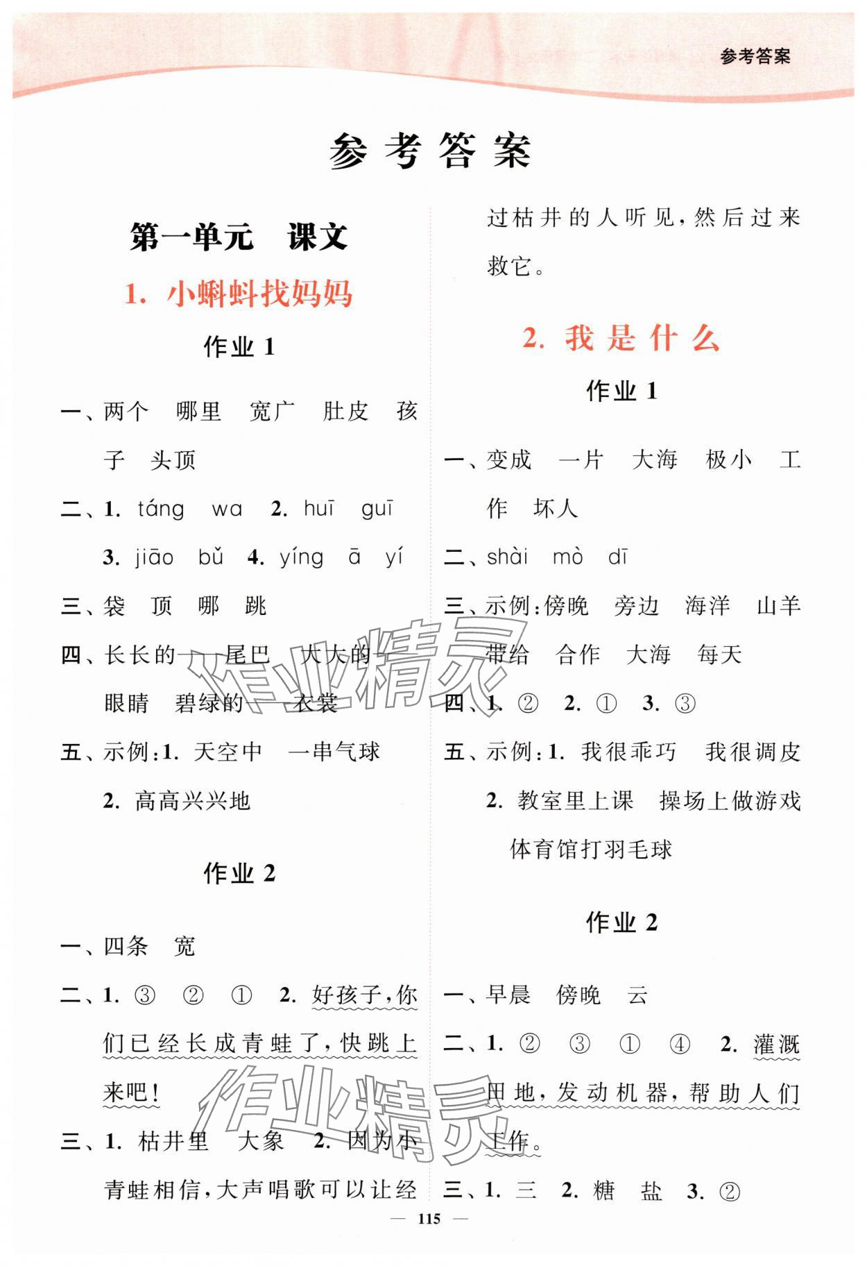 2024年南通小題課時(shí)作業(yè)本二年級(jí)語(yǔ)文上冊(cè)人教版 第1頁(yè)