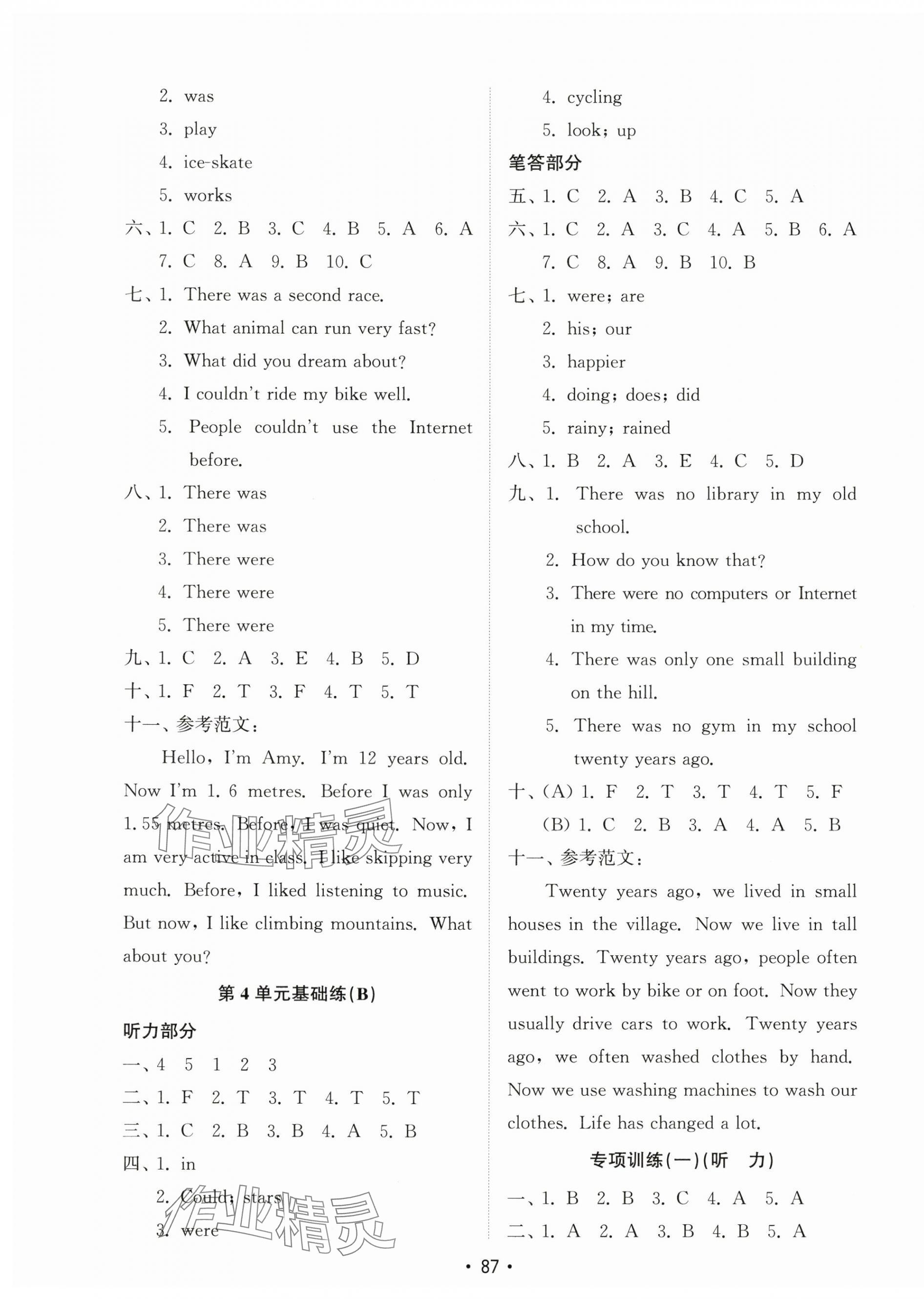 2024年金鑰匙試卷基礎(chǔ)練六年級(jí)英語下冊(cè)人教版 參考答案第5頁