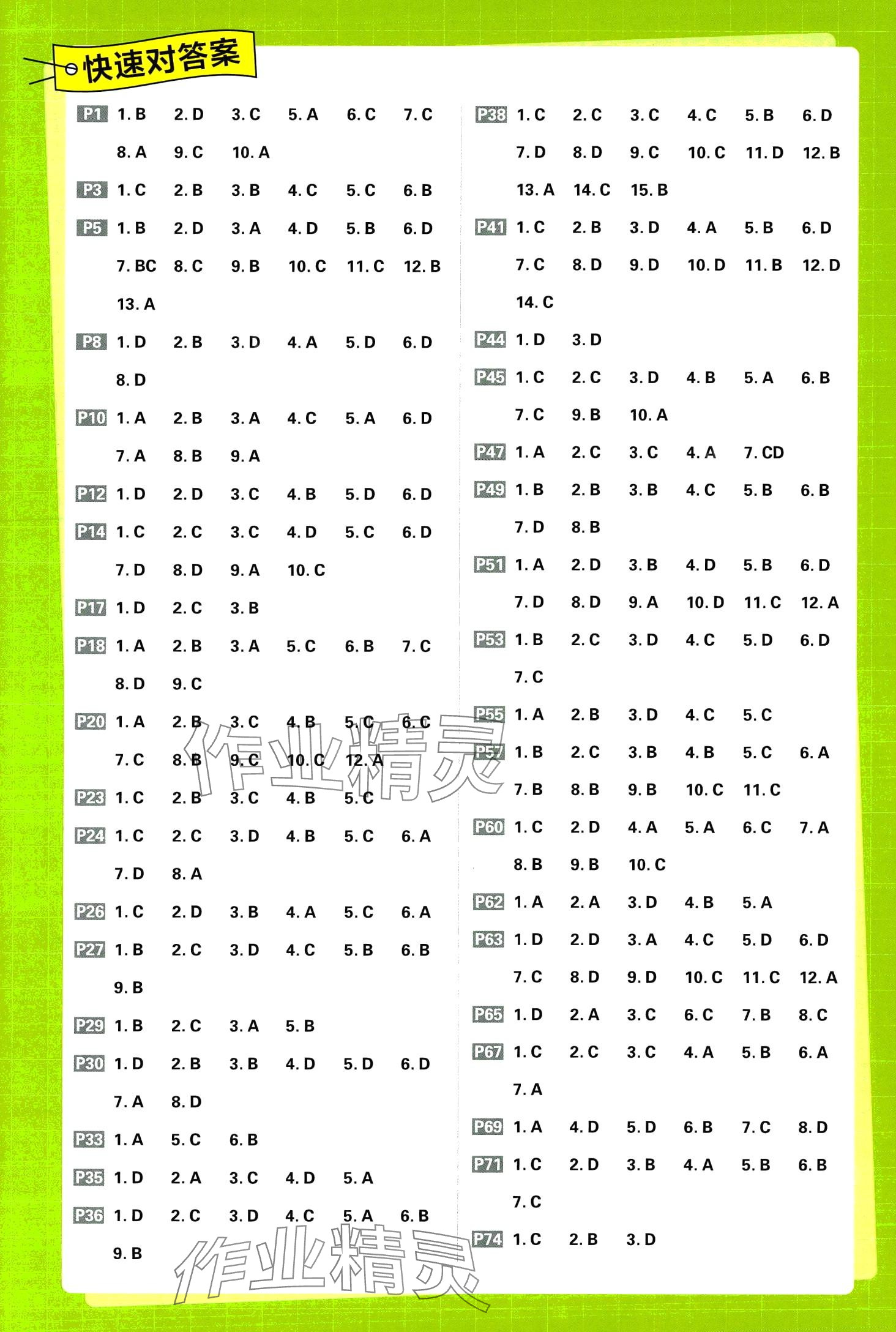 2024年高中必刷题高中生物选择性必修2人教版 第2页