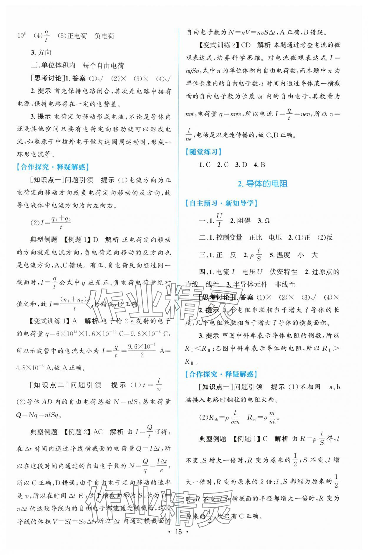 2024年高中同步测控优化设计高中物理必修第三册人教版 参考答案第14页