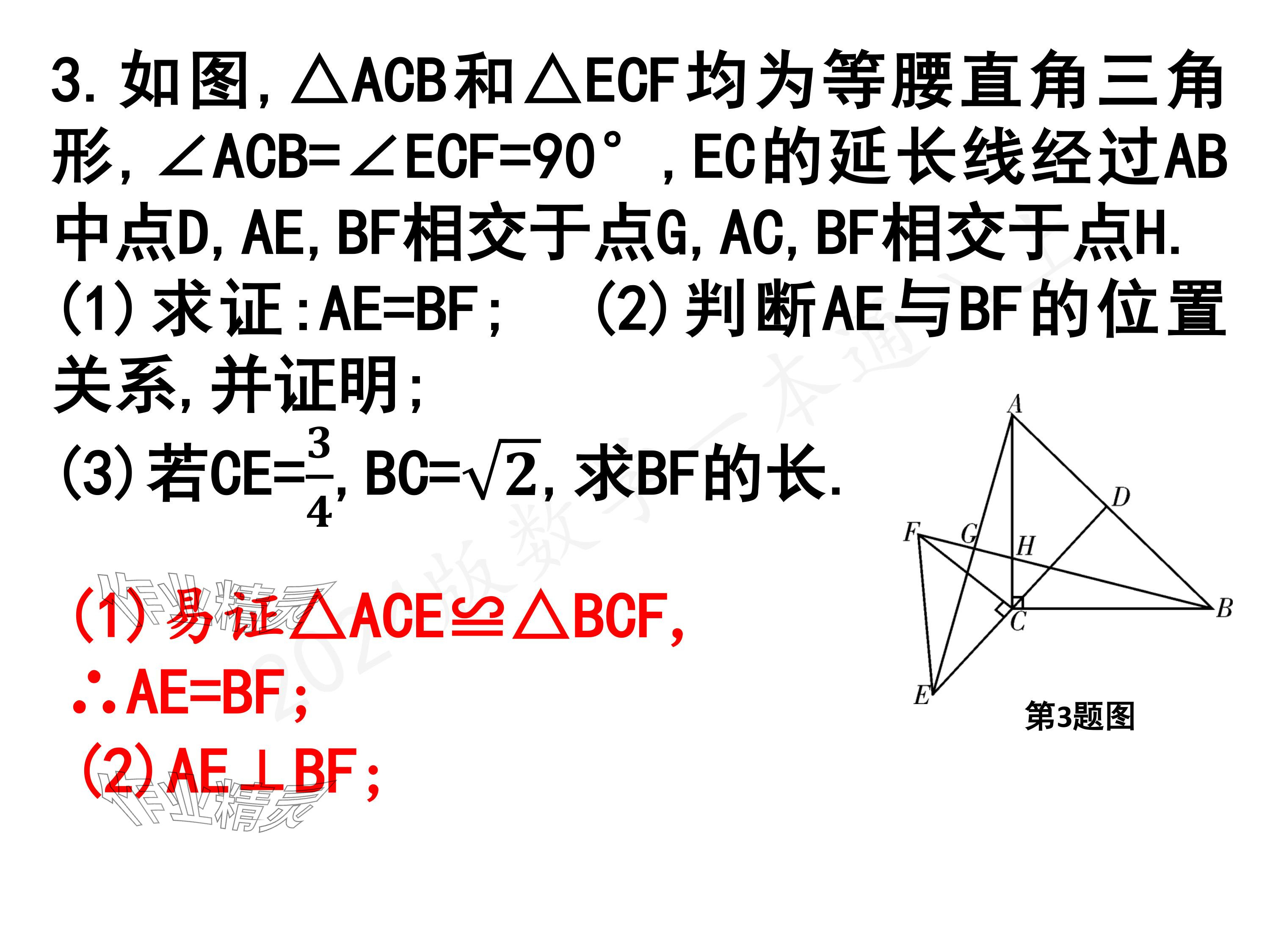 2024年一本通武汉出版社八年级数学上册北师大版核心板 参考答案第52页