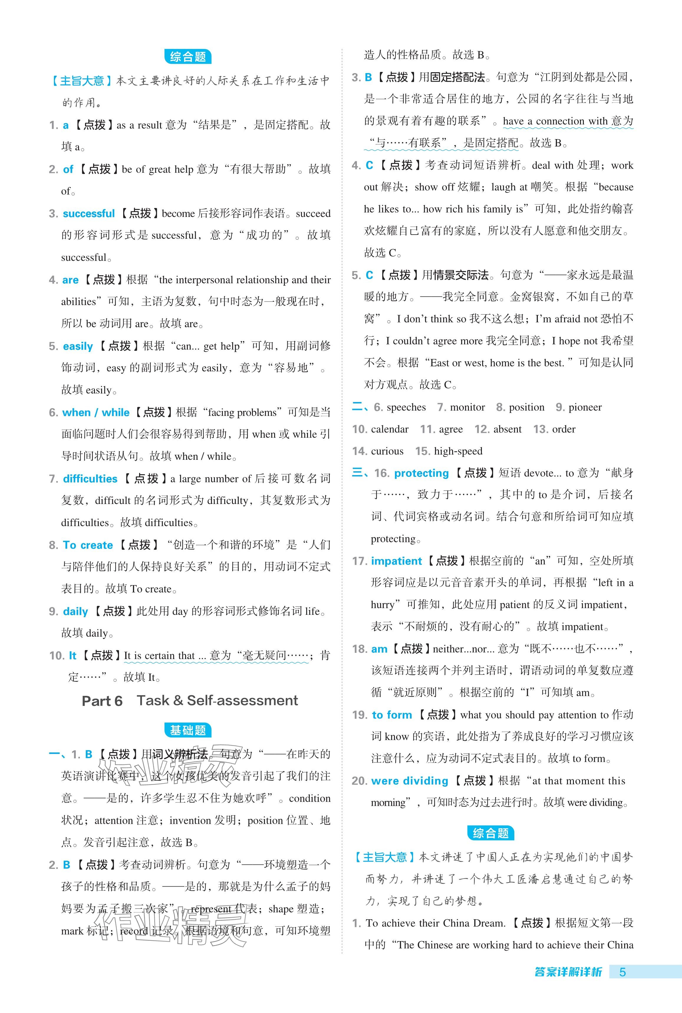 2024年綜合應(yīng)用創(chuàng)新題典中點九年級英語全一冊譯林版 參考答案第5頁