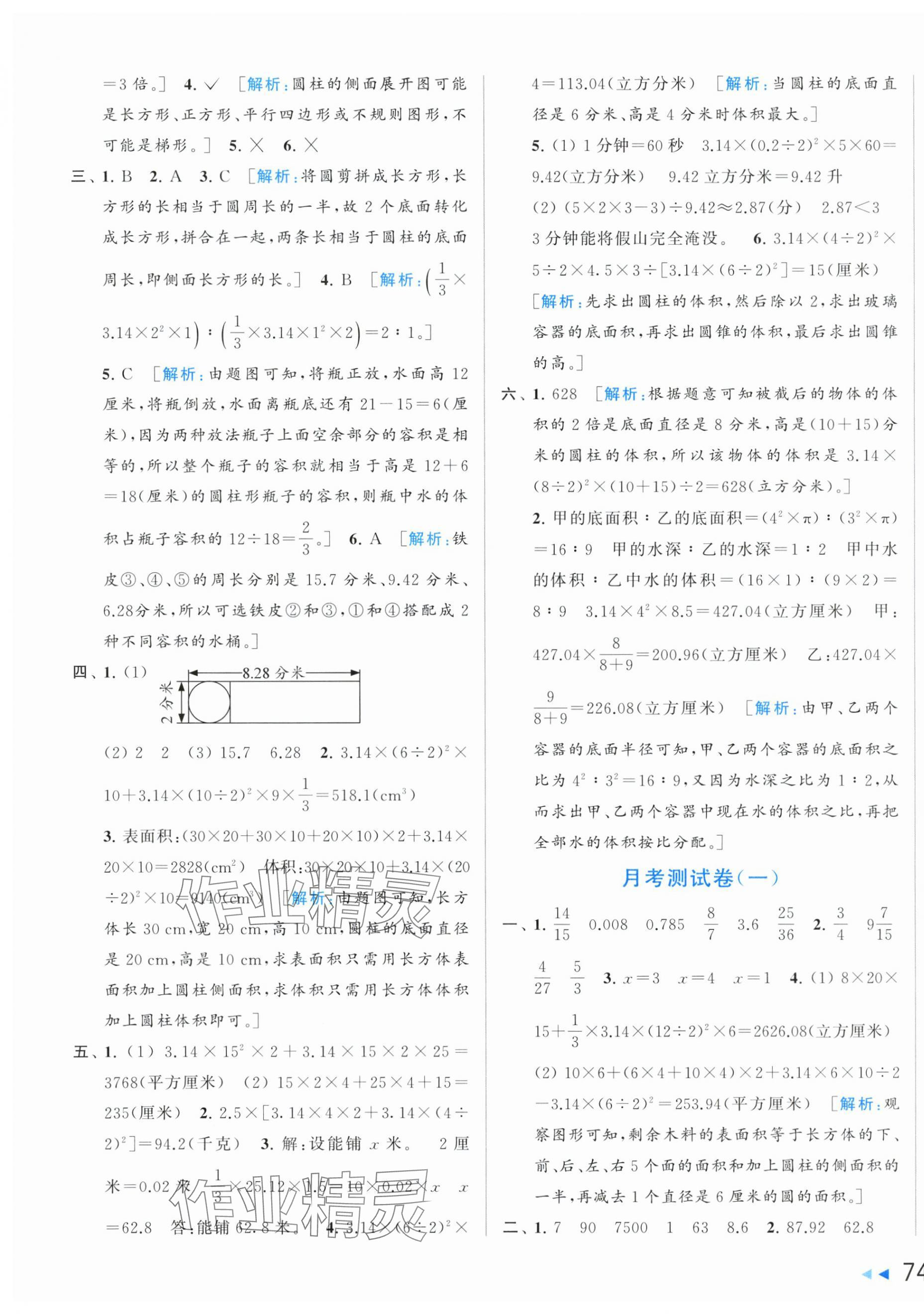 2024年同步跟踪全程检测六年级数学下册苏教版 第3页