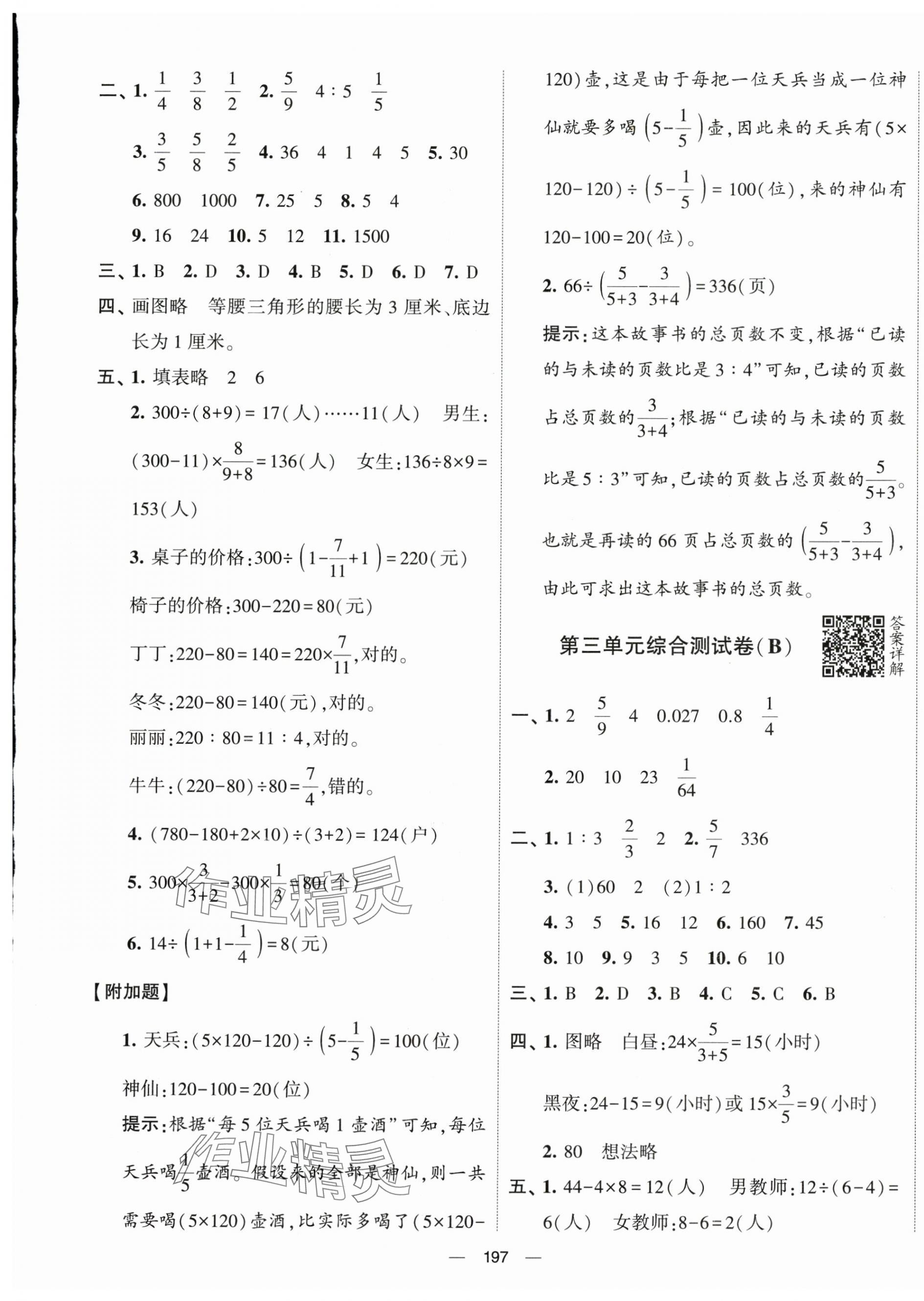 2024年学霸提优大试卷六年级数学下册苏教版 第5页