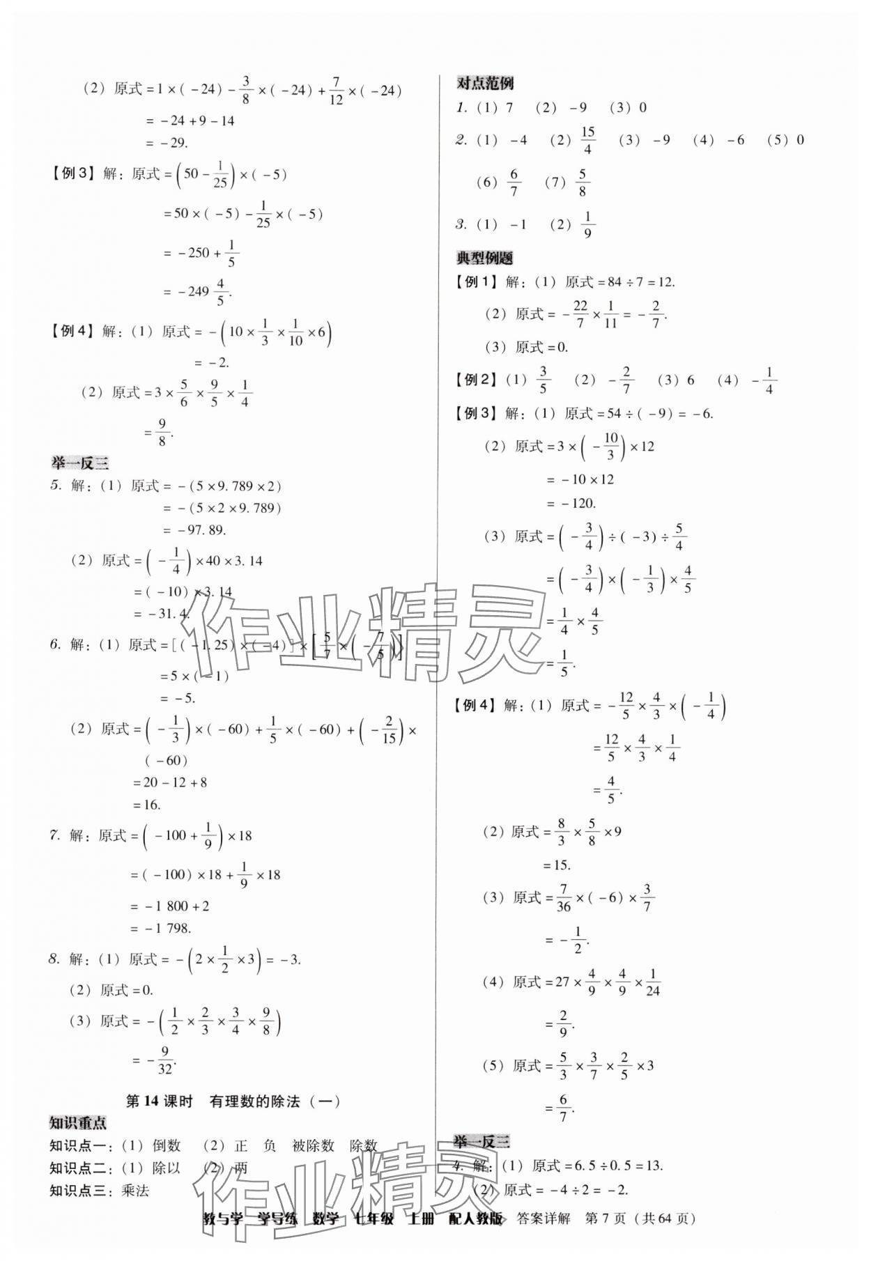 2024年教与学学导练七年级数学上册人教版 参考答案第7页