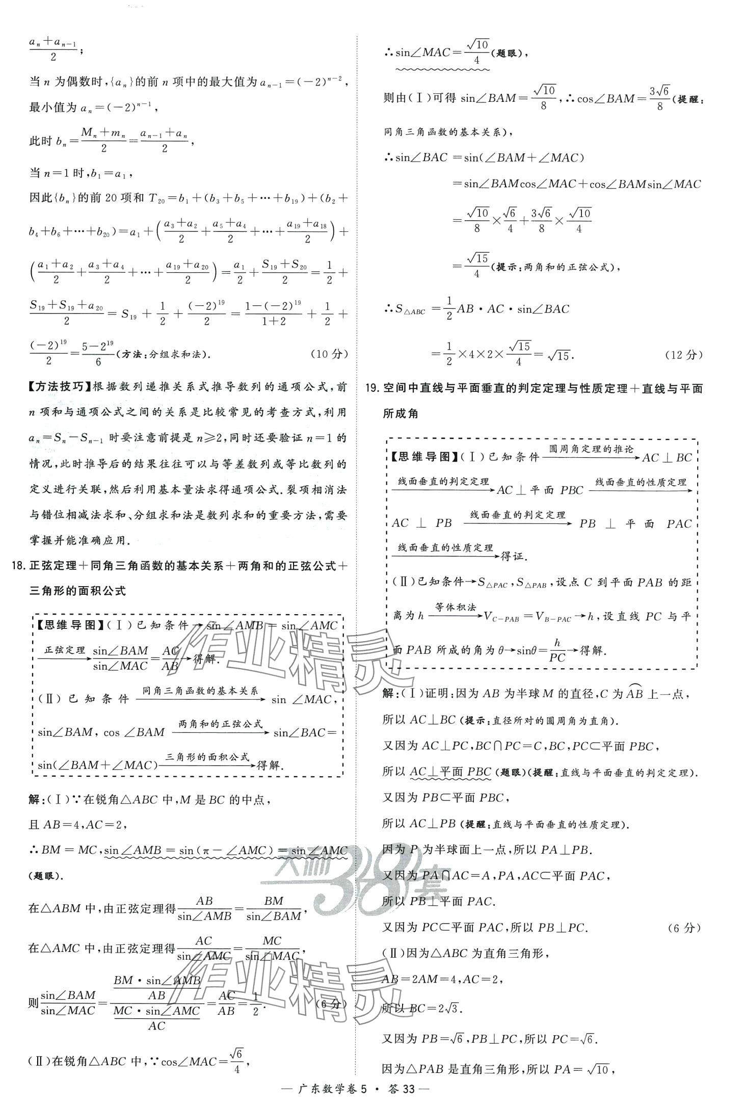 2024年高考模拟试题汇编高中数学广东专版 第35页