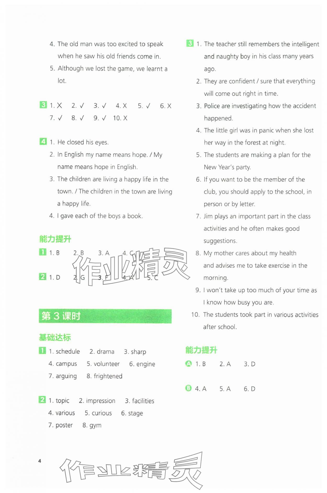 2024年同步練習(xí)冊(cè)外語(yǔ)教學(xué)與研究出版社高中英語(yǔ)必修第一冊(cè)外研版 參考答案第4頁(yè)